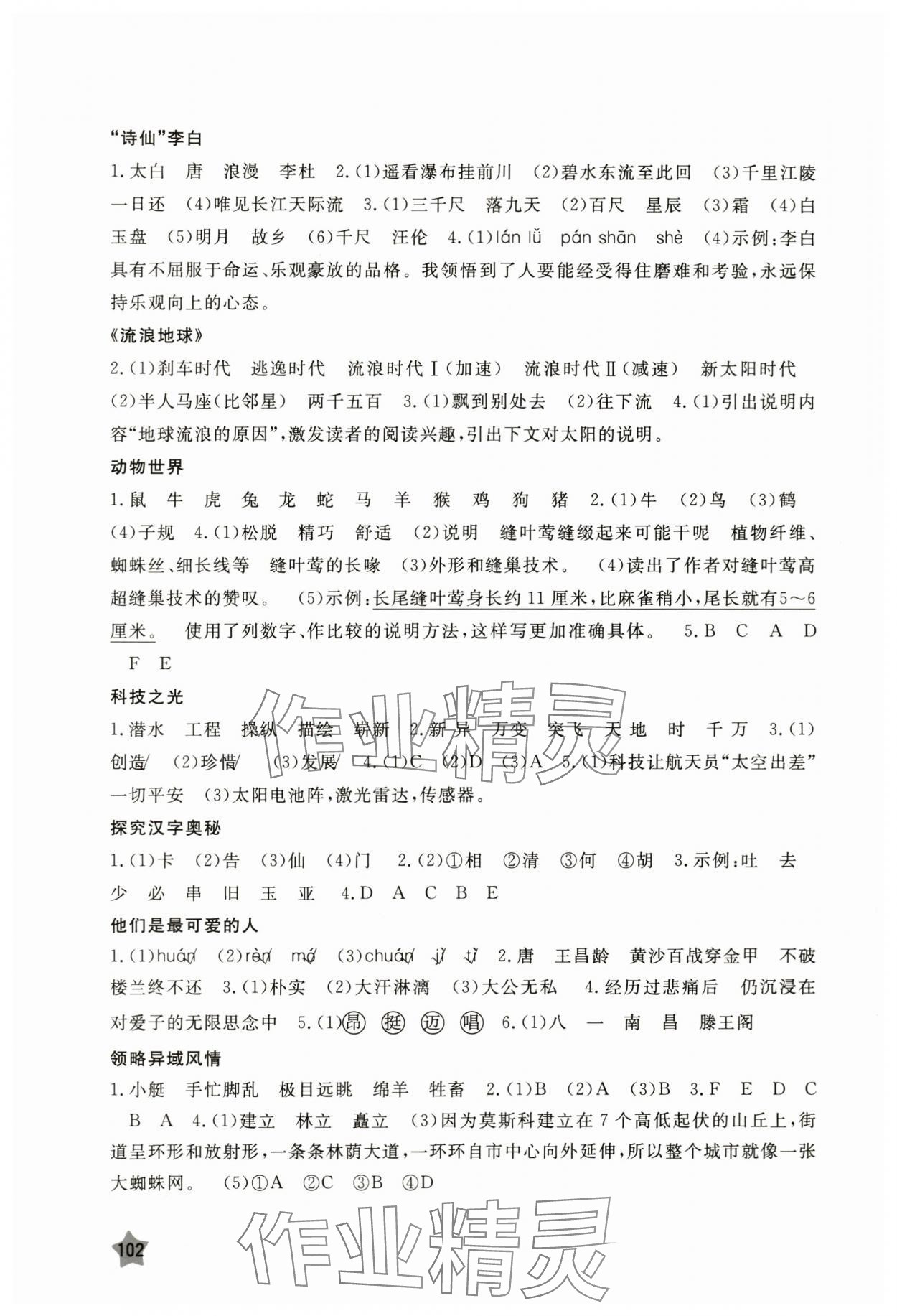 2024年芝麻開花快樂暑假五年級合訂本 第2頁