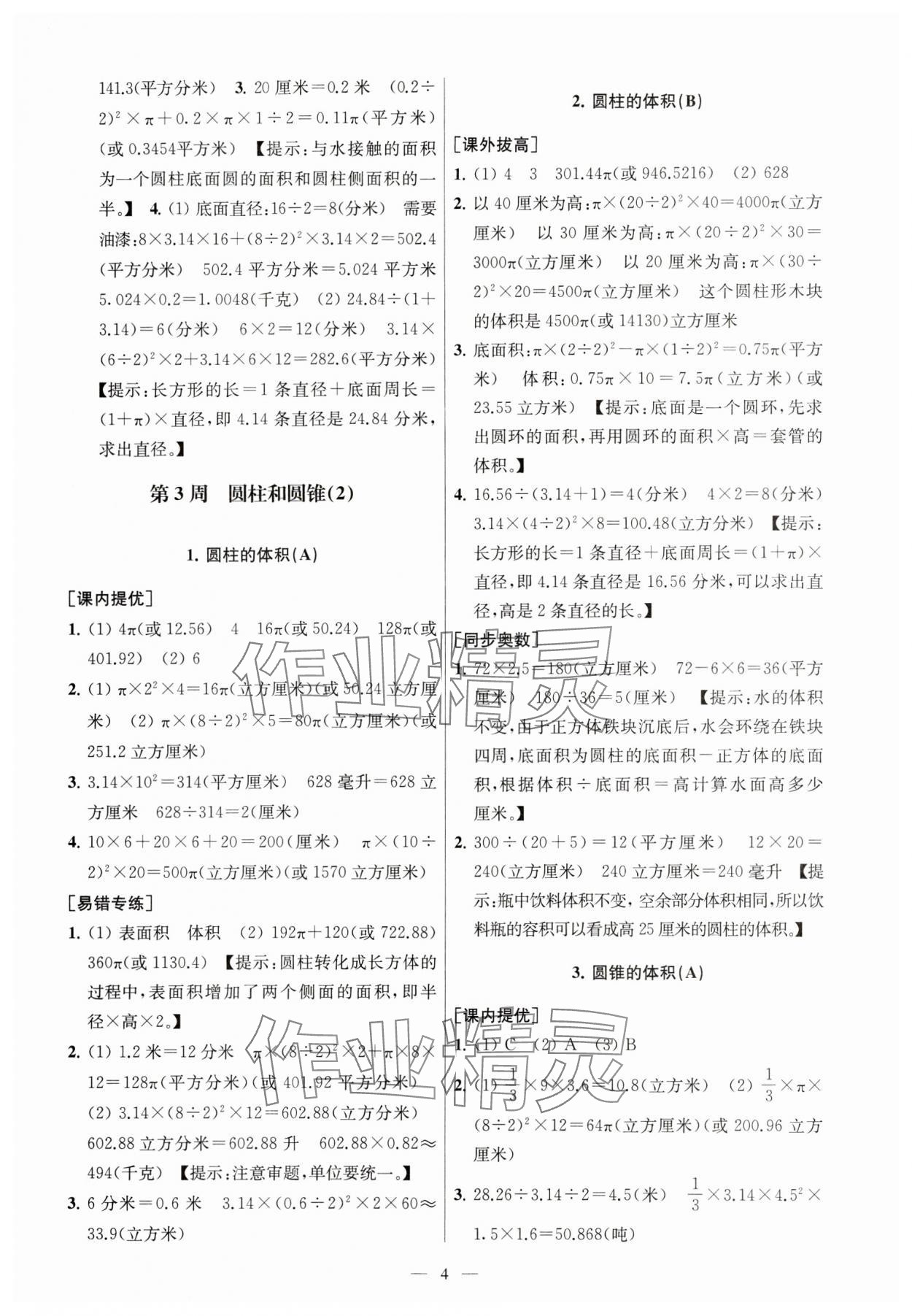 2024年從課本到奧數(shù)六年級數(shù)學(xué)下冊蘇教版 參考答案第4頁