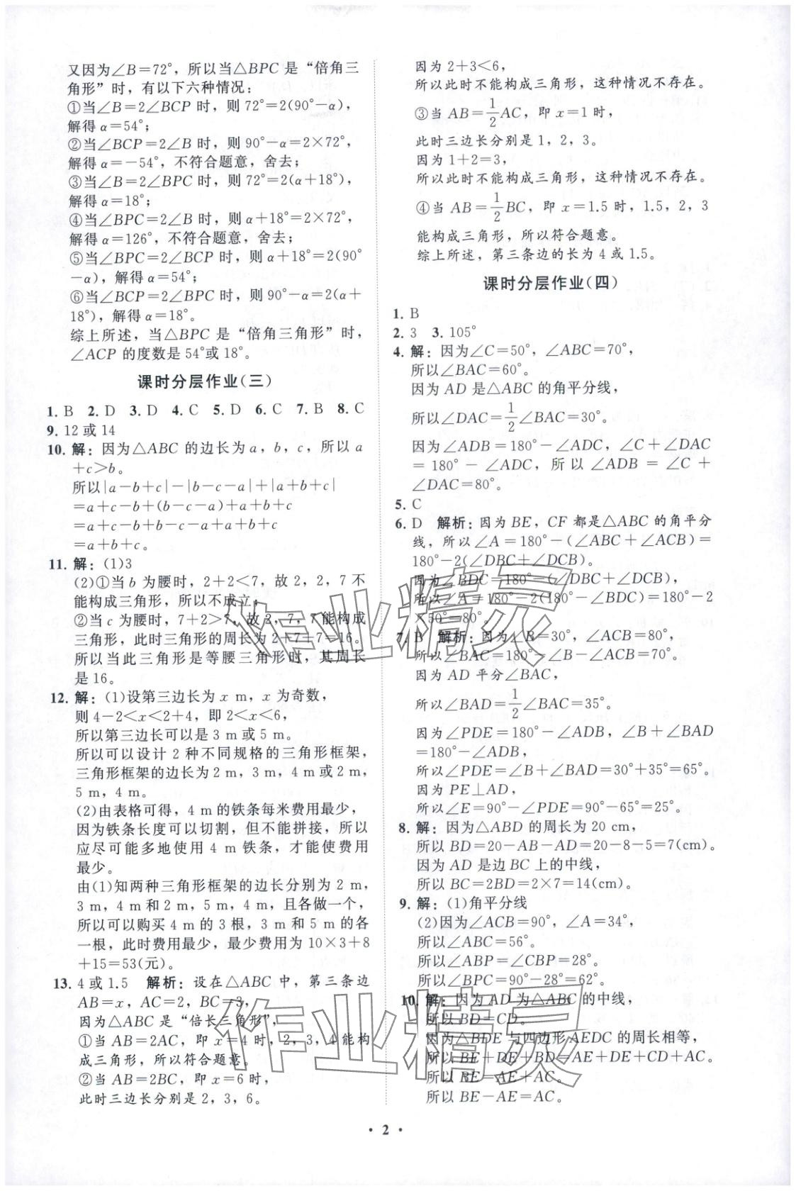 2025年同步练习册分层卷七年级数学上册鲁教版 第2页