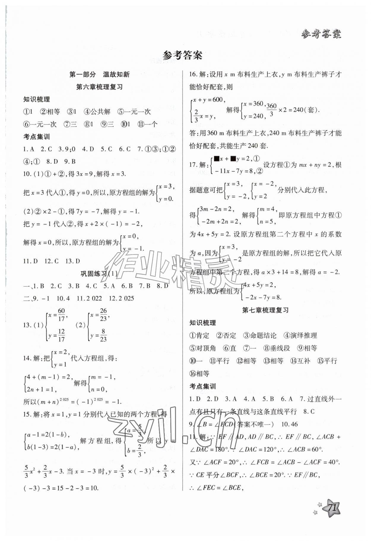 2026年好学生暑假生活七年级数学冀教版&nbsp;第1页