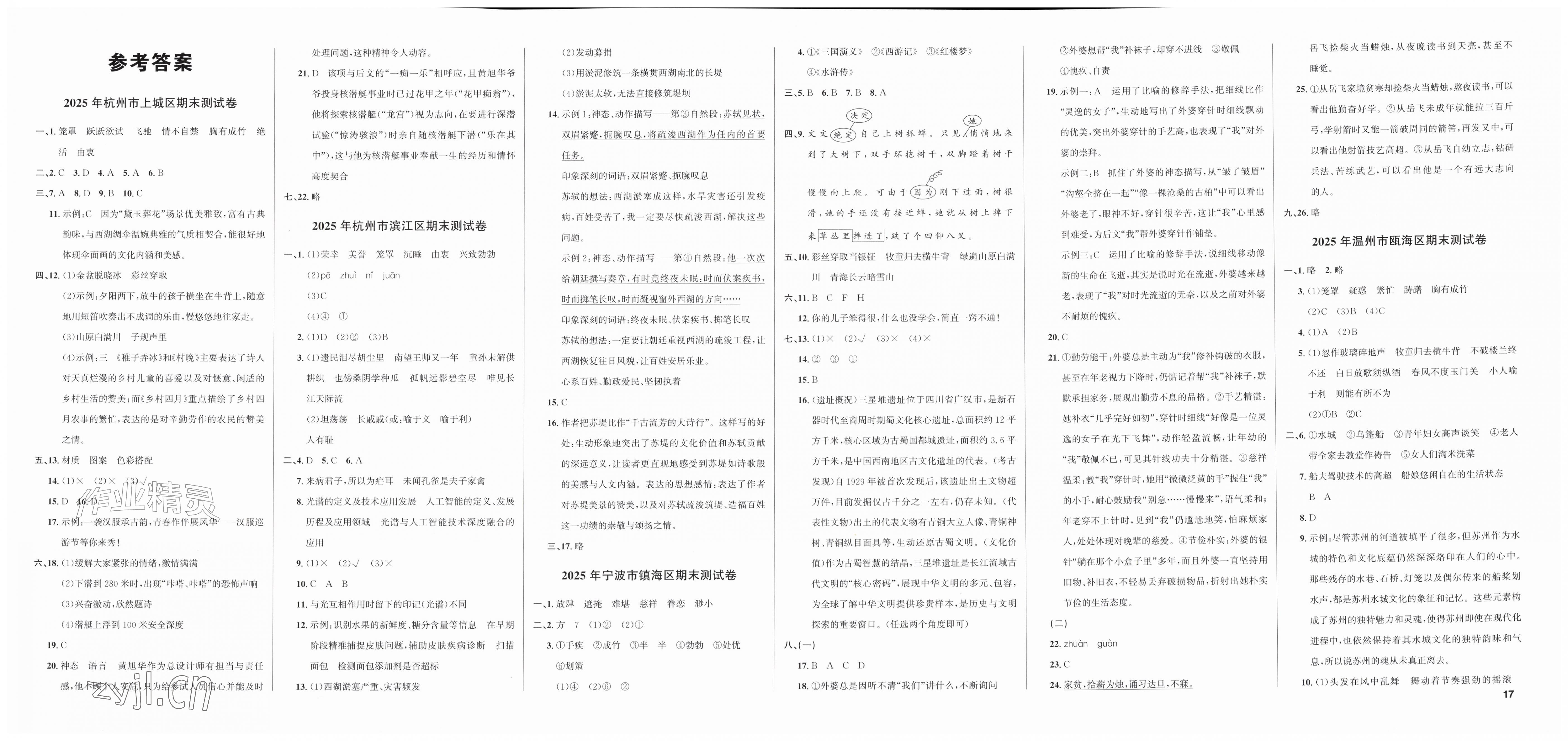 2026年浙点通期末卷五年级语文下册人教版浙江专版&nbsp;第1页