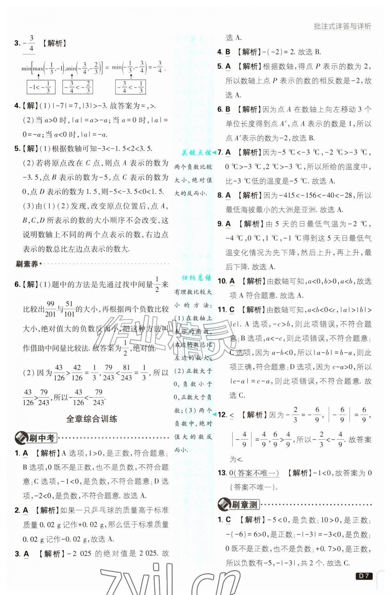 2026年初中必刷题七年级数学上册人教版&nbsp;第7页
