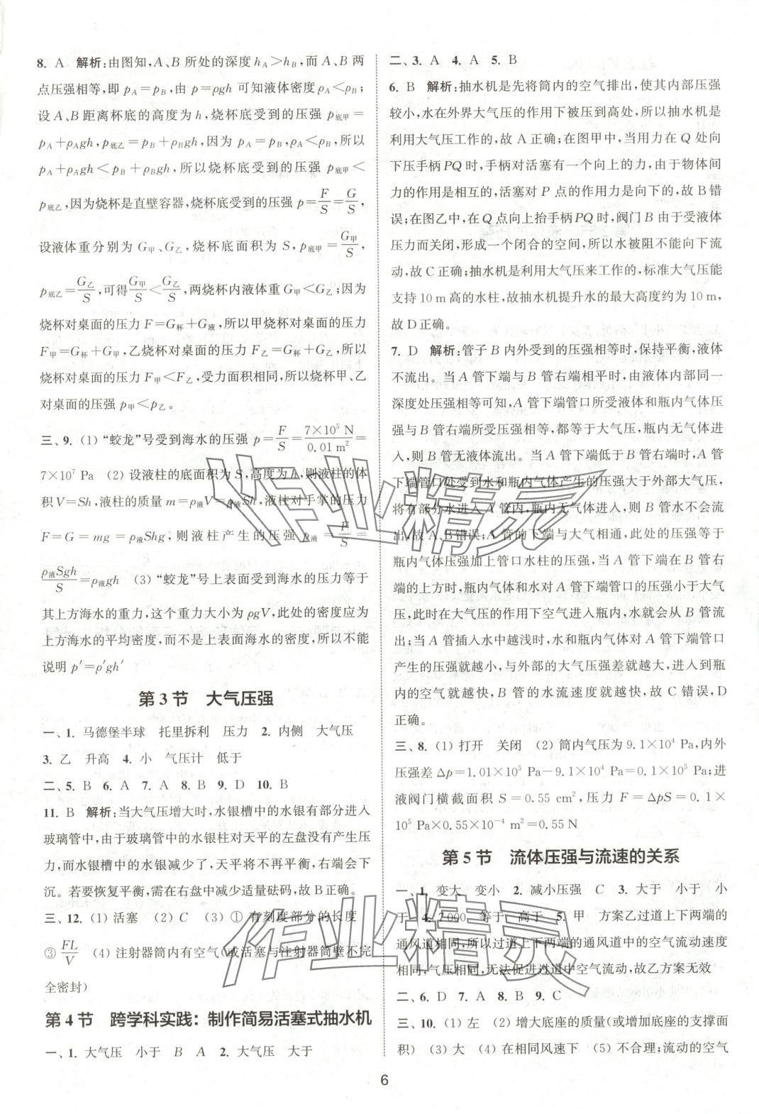 2025年通城学典活页检测八年级物理下册人教版安徽专版 第6页