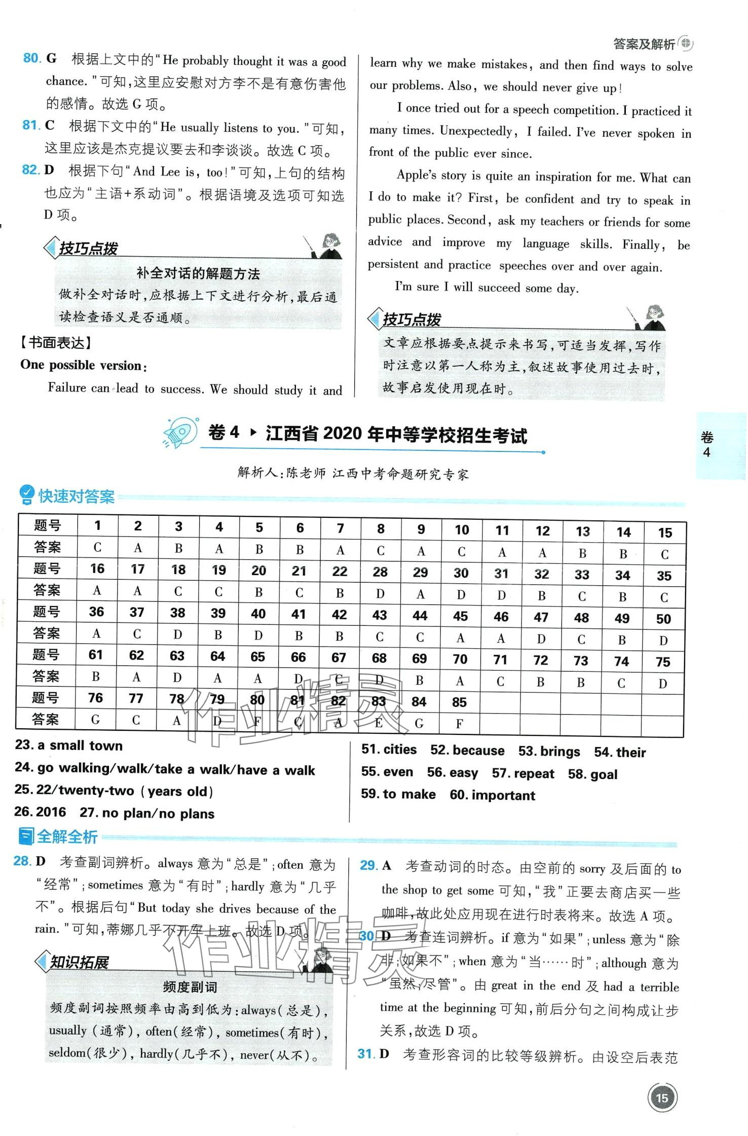 2024年中考必刷卷开明出版社英语江西专版&nbsp;第17页