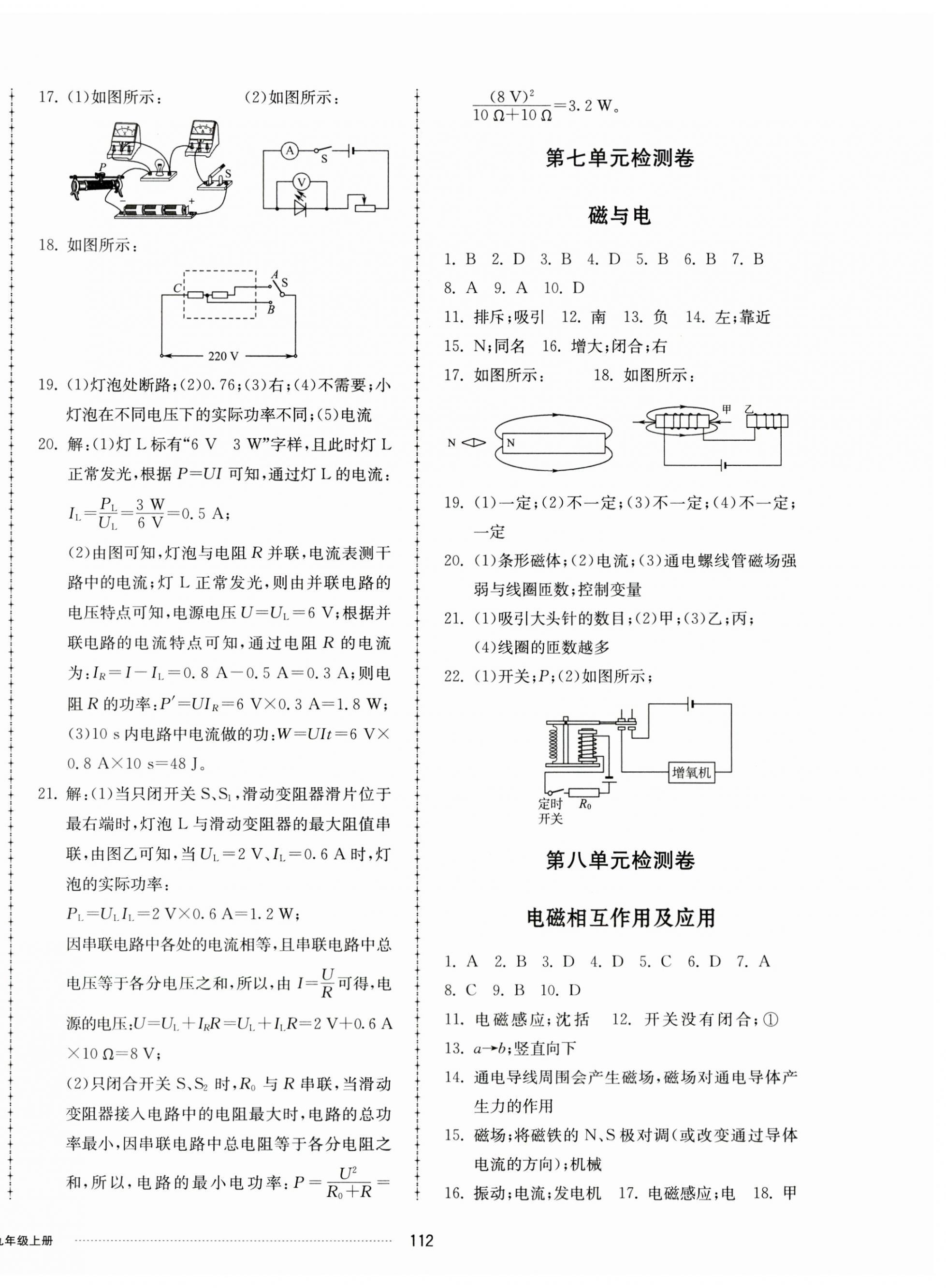 2023年同步練習(xí)冊(cè)配套單元檢測(cè)卷九年級(jí)物理上冊(cè)教科版 第4頁