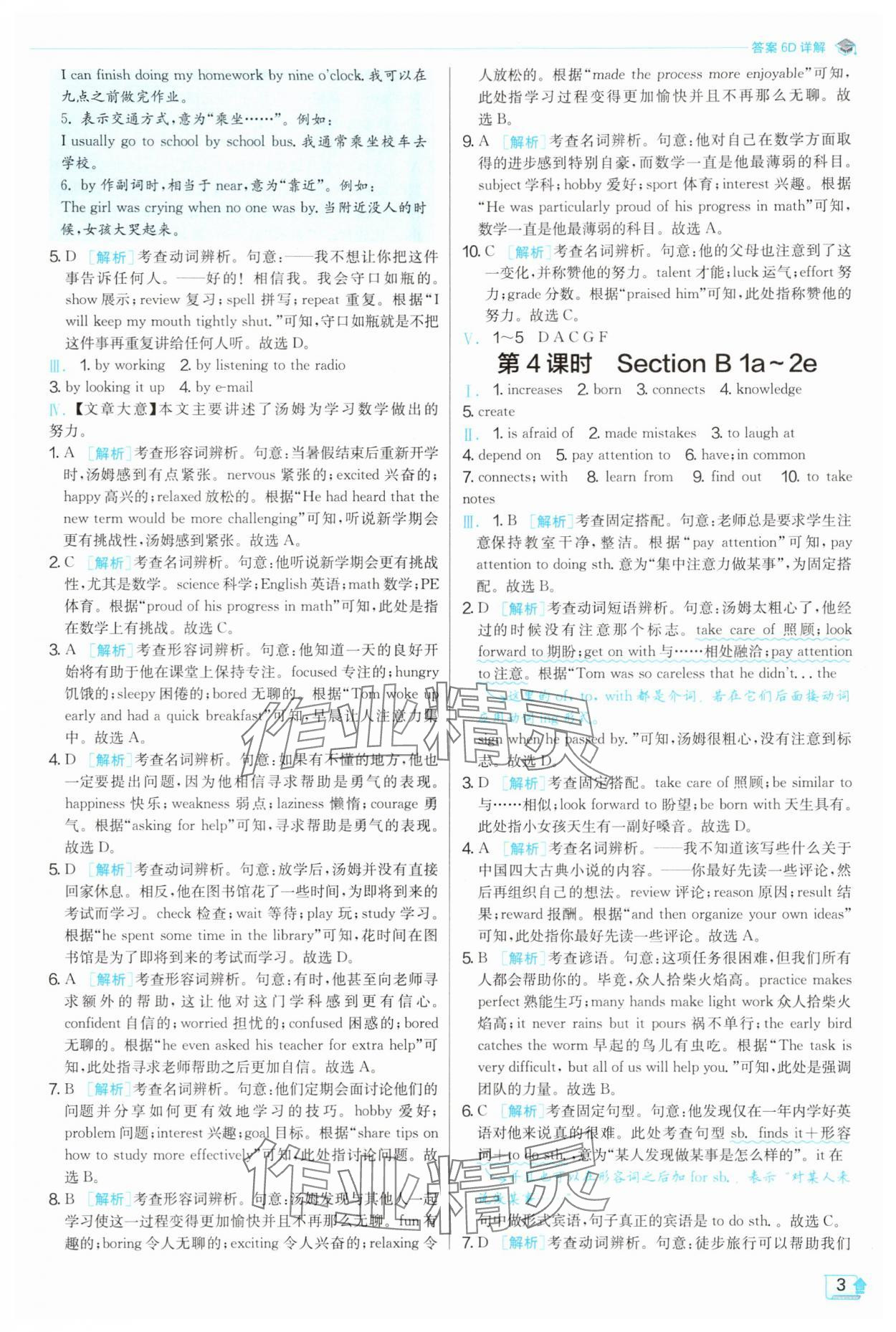 2025年实验班提优训练九年级英语上册人教版 第3页