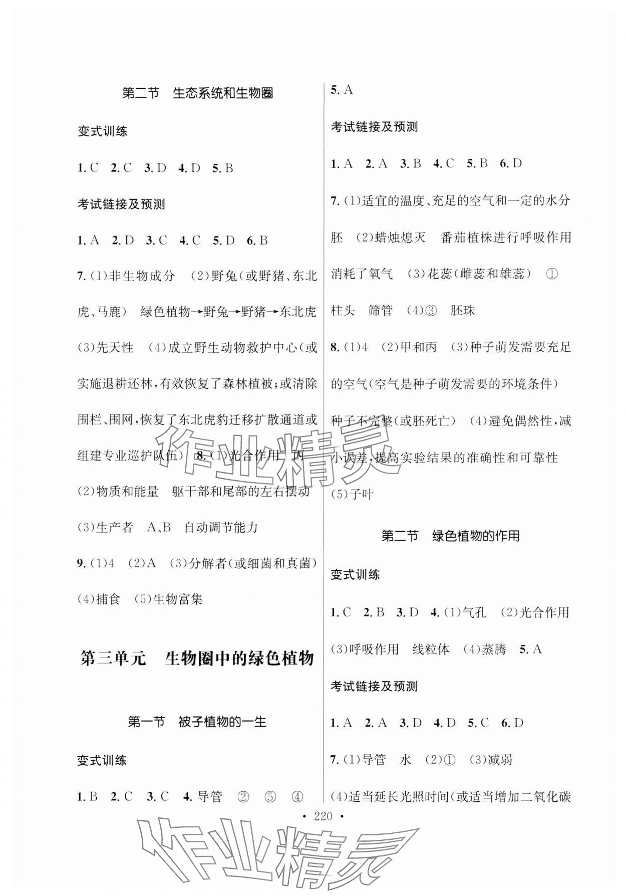 2024年云南省初中學業(yè)水平考試總復習及測試中考生物 參考答案第2頁