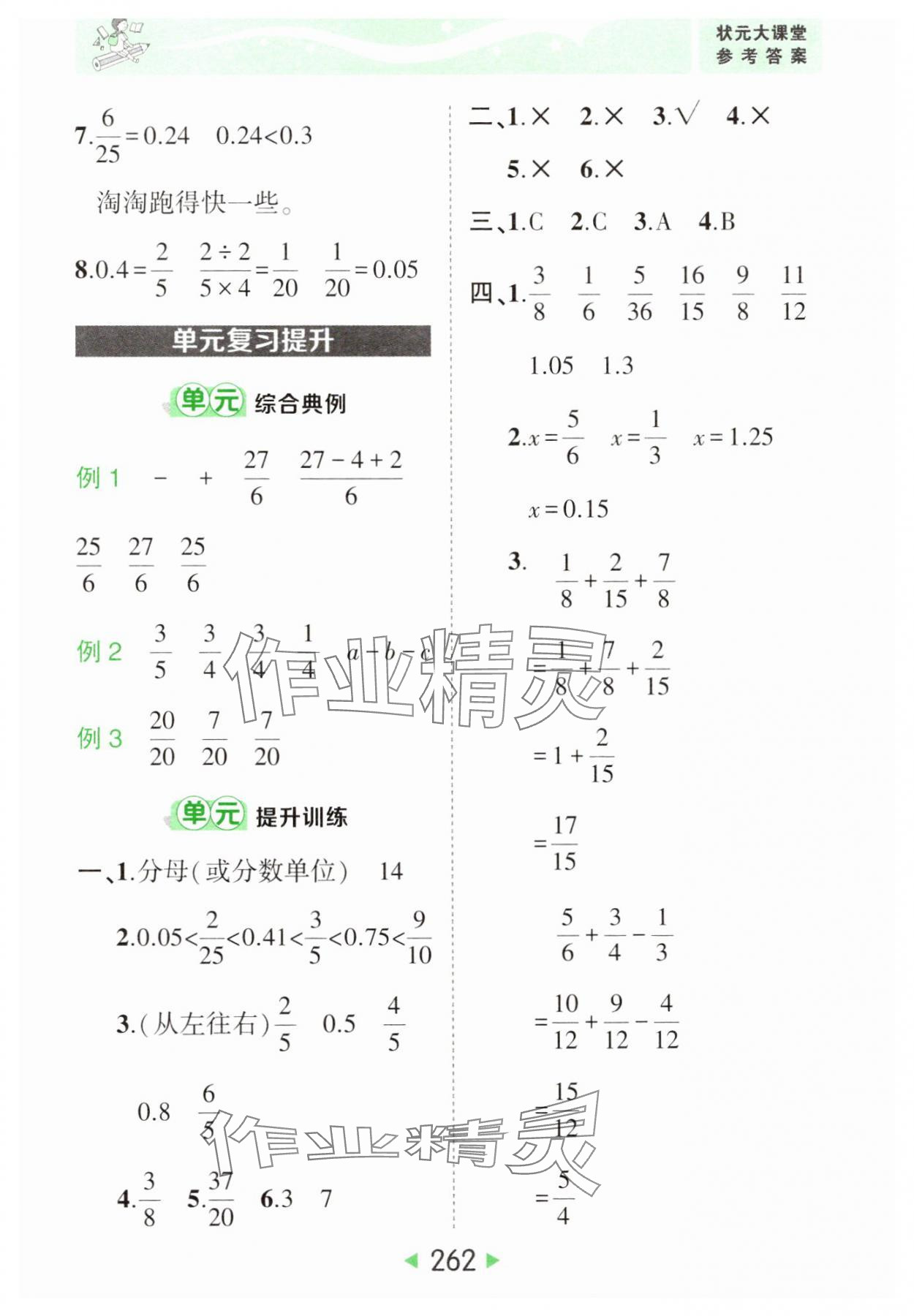 2025年黃岡狀元成才路狀元大課堂五年級數(shù)學(xué)下冊北師大版 參考答案第4頁