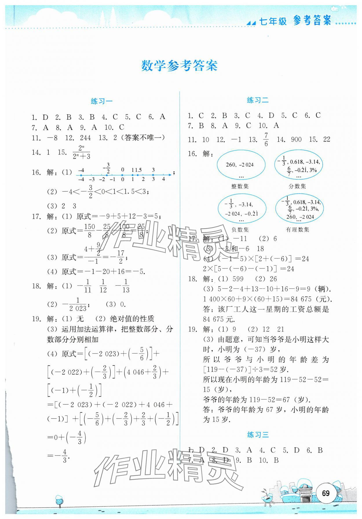 2024年寒假活動(dòng)實(shí)踐與思考云南大學(xué)出版社七年級(jí)理綜人教版 第1頁