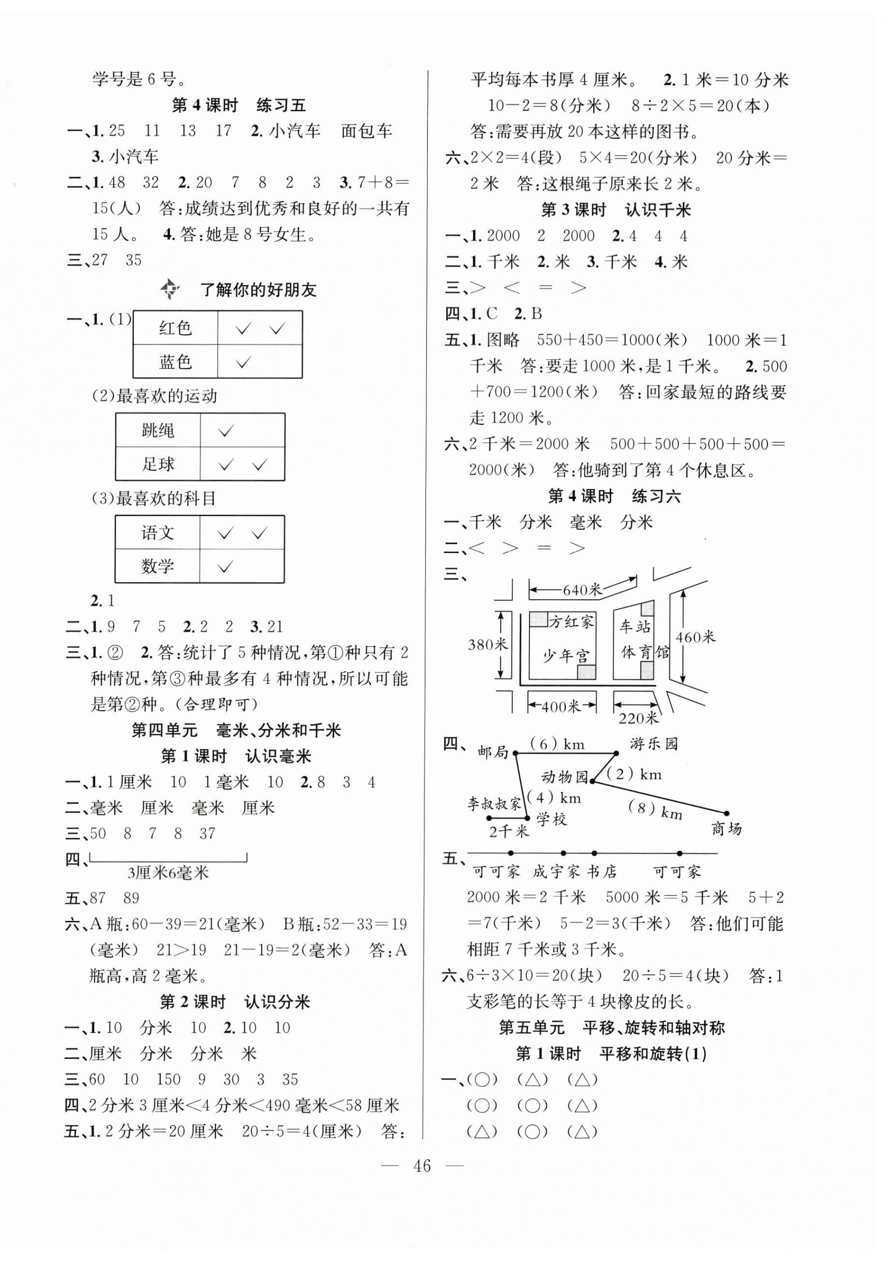 2025年新经典练与测三年级数学上册苏教版 参考答案第6页