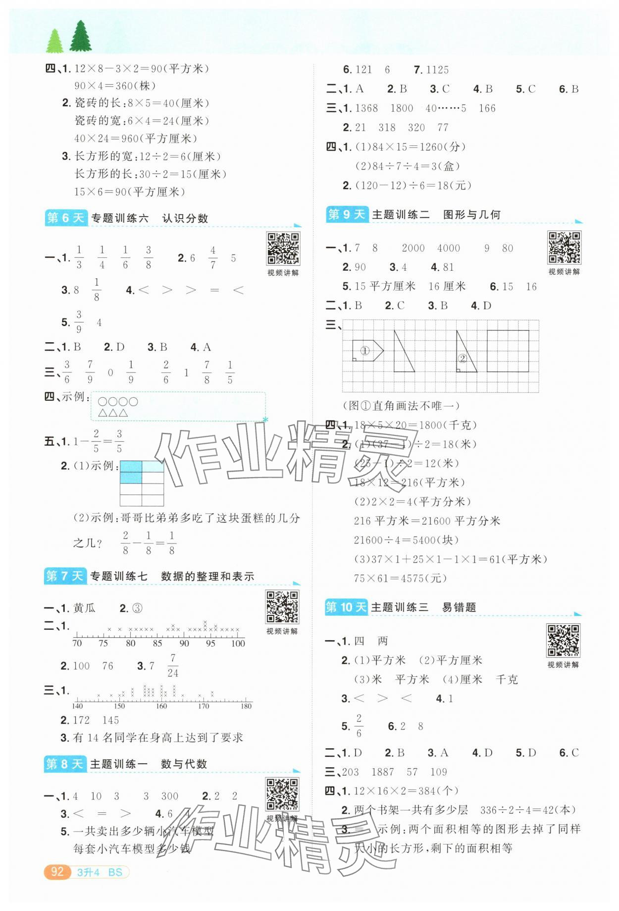 2025年陽光同學暑假銜接三升四年級數學北師大版 第2頁