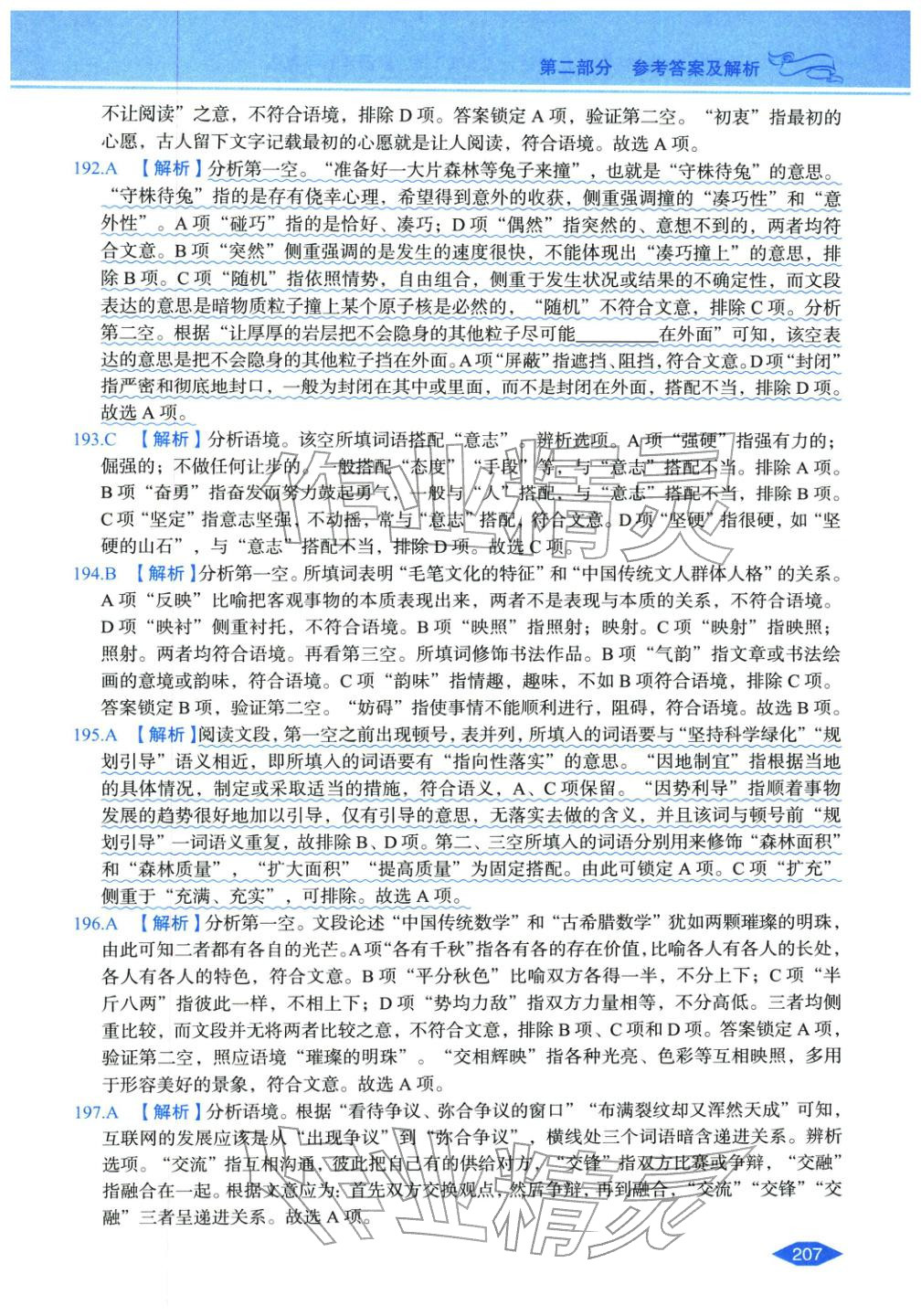 2027年公务员录用考试辅导用书决胜行测言语理解与表达&nbsp;第29页