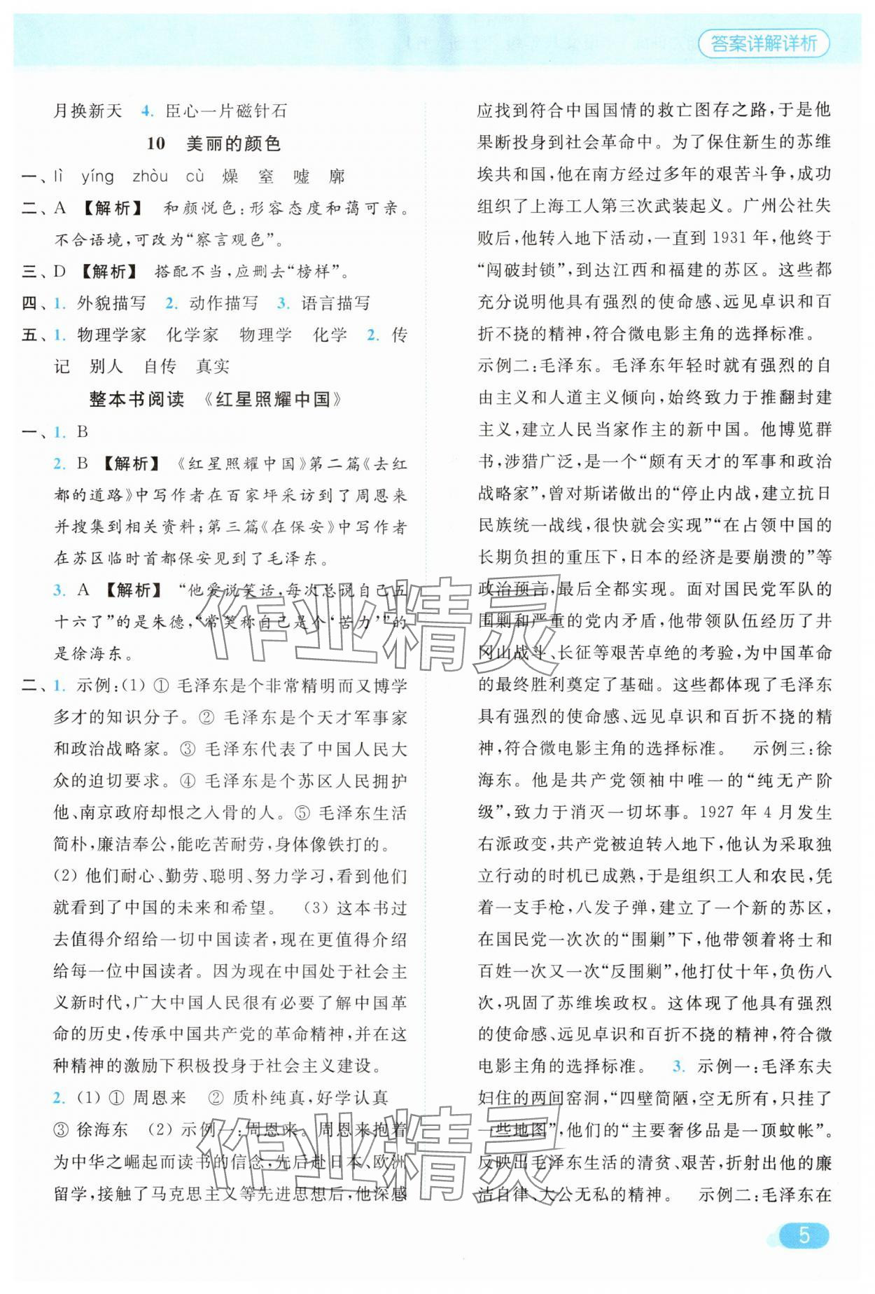 2025年亮点给力默写能力训练八年级语文上册人教版&nbsp;参考答案第5页