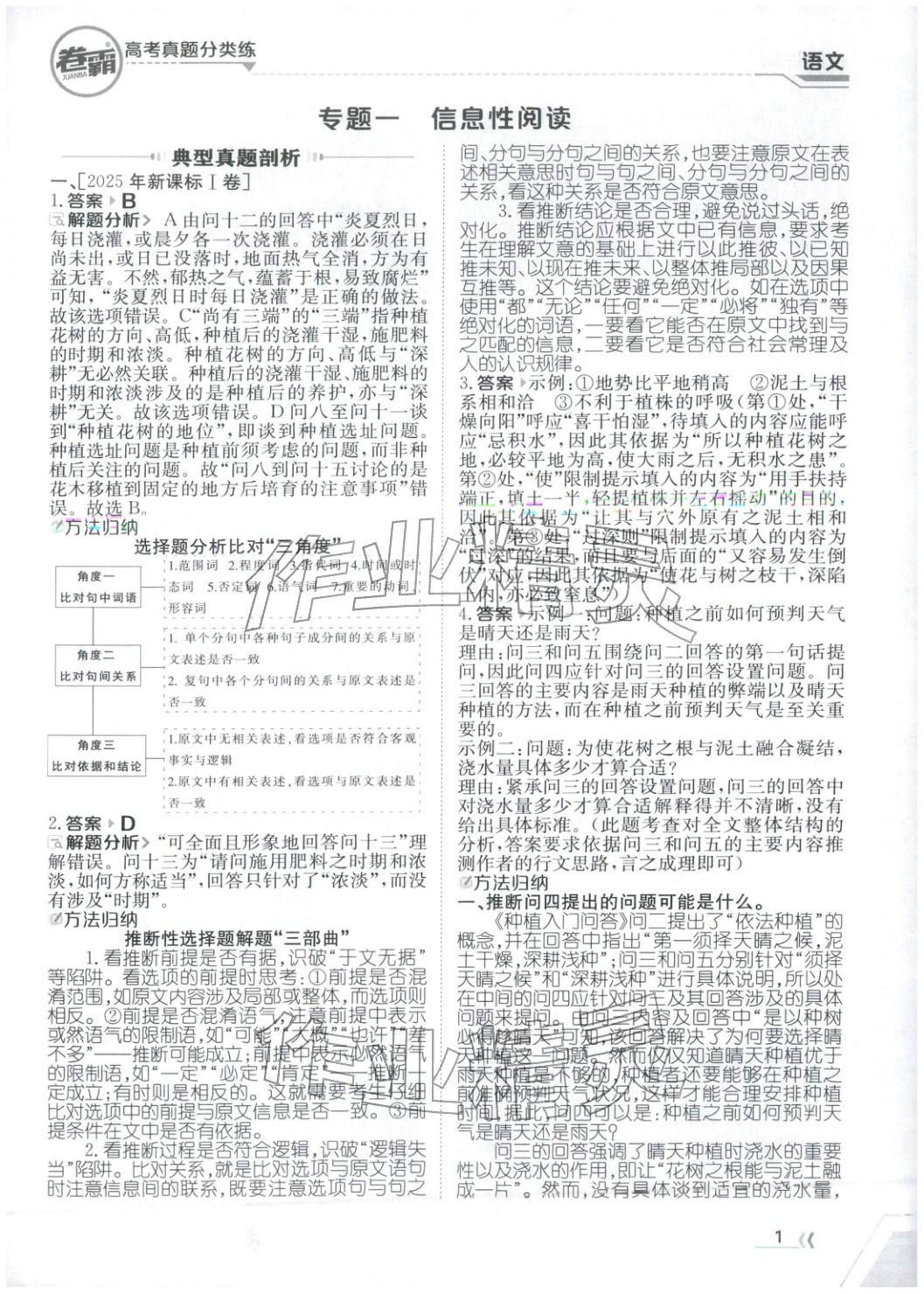 2026年卷霸高考真题分类练高中语文 第1页