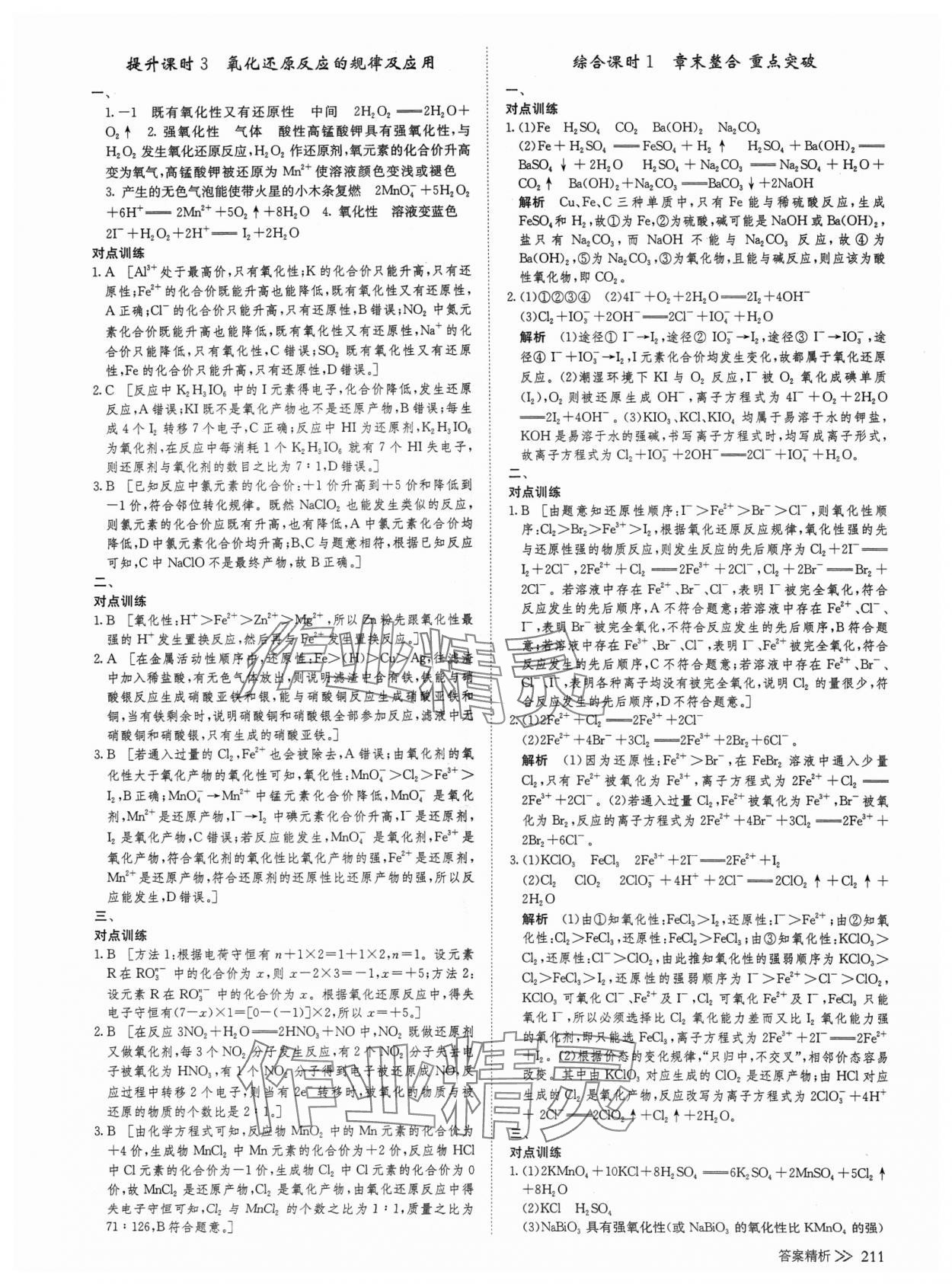 2024年創(chuàng)新設(shè)計(jì)高中化學(xué)必修第一冊(cè)人教版 參考答案第6頁(yè)