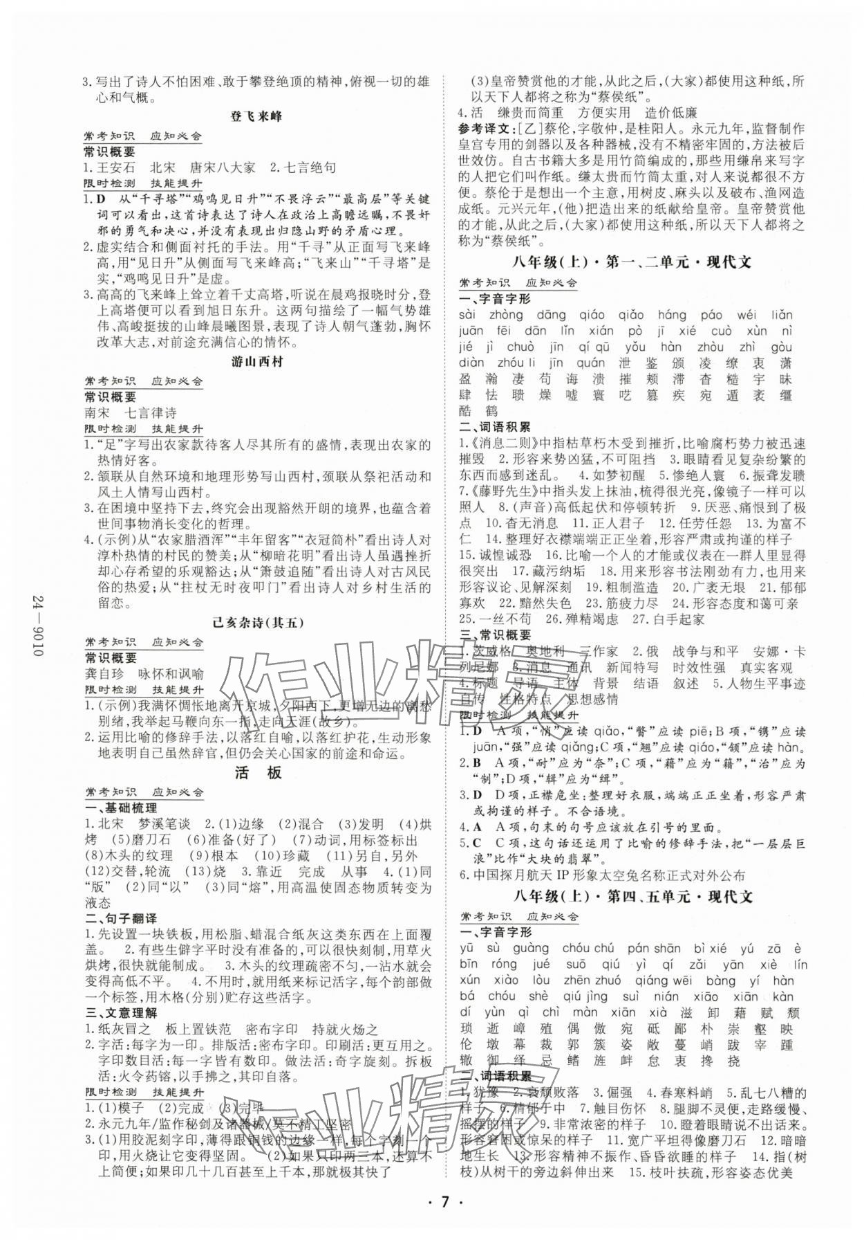 2024年中考總復(fù)習(xí)導(dǎo)與練語文 第7頁