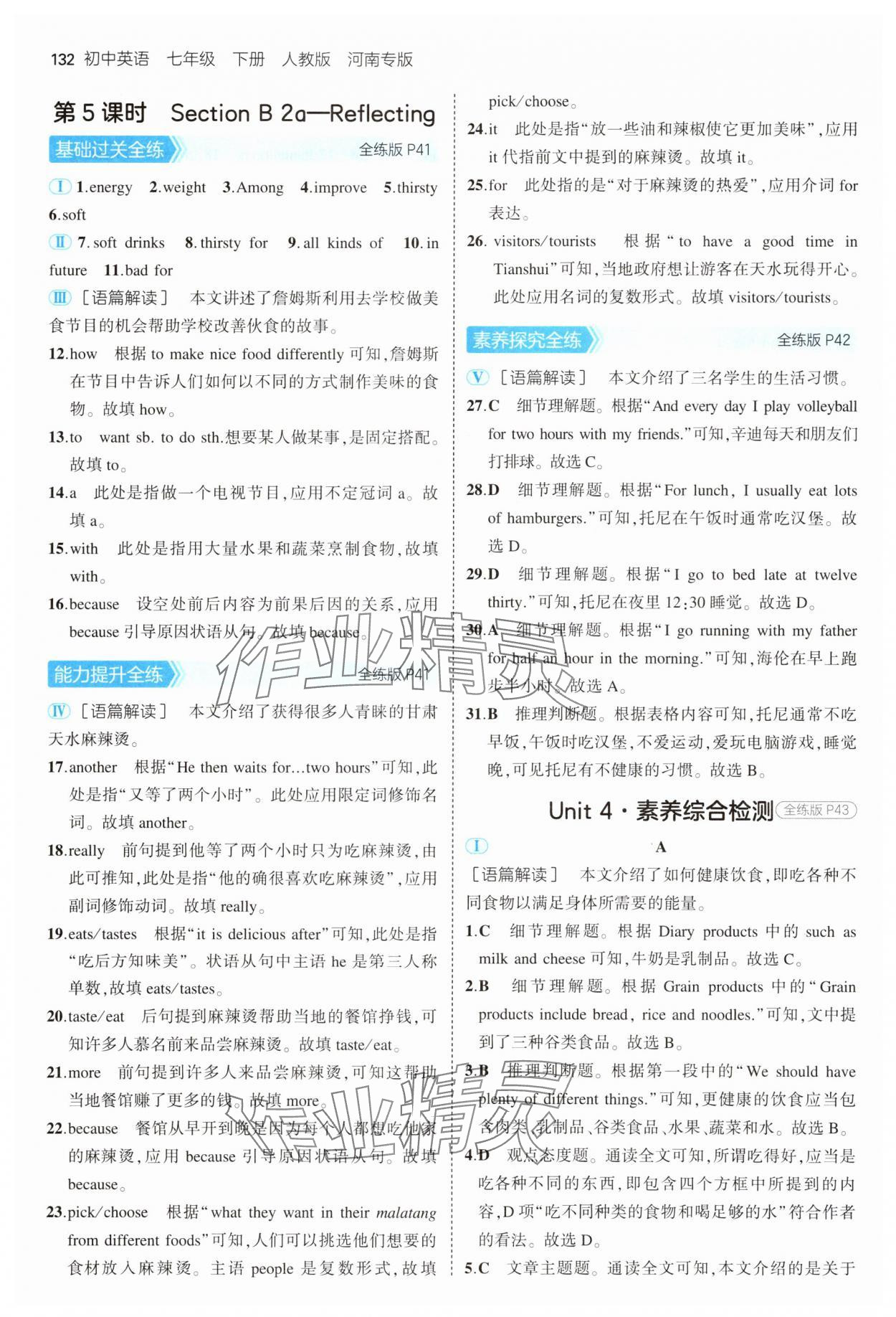 2025年5年中考3年模拟七年级英语下册人教版河南专版 第14页