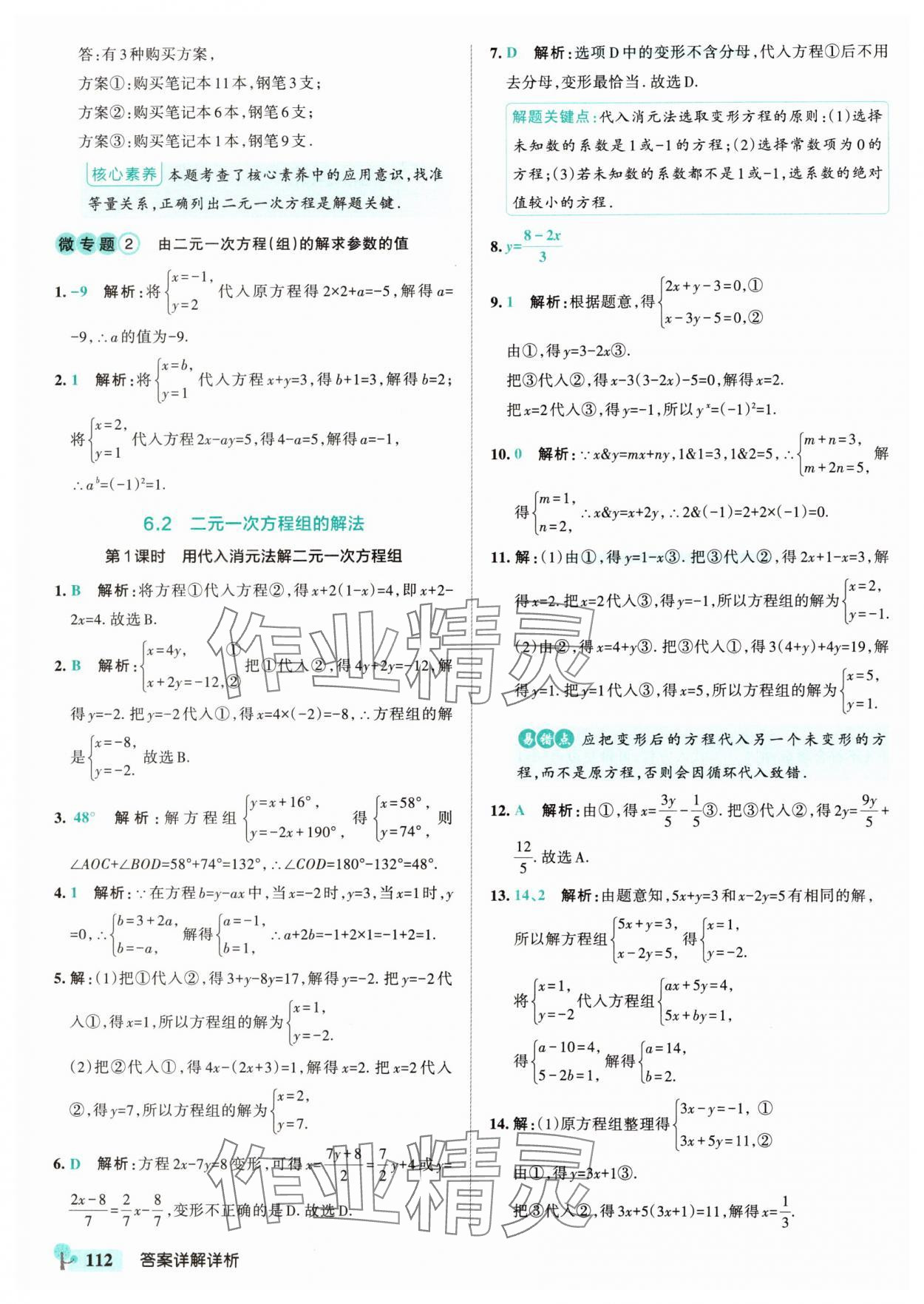 2025年初中學霸創新題七年級數學下冊華師大版 參考答案第14頁
