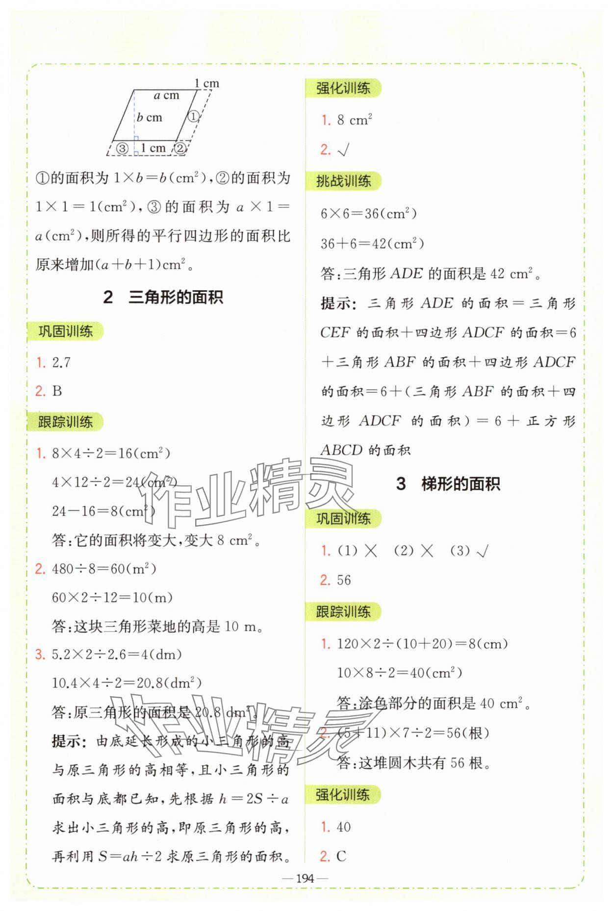 2025年全易通五年級(jí)數(shù)學(xué)上冊(cè)人教版 第12頁(yè)