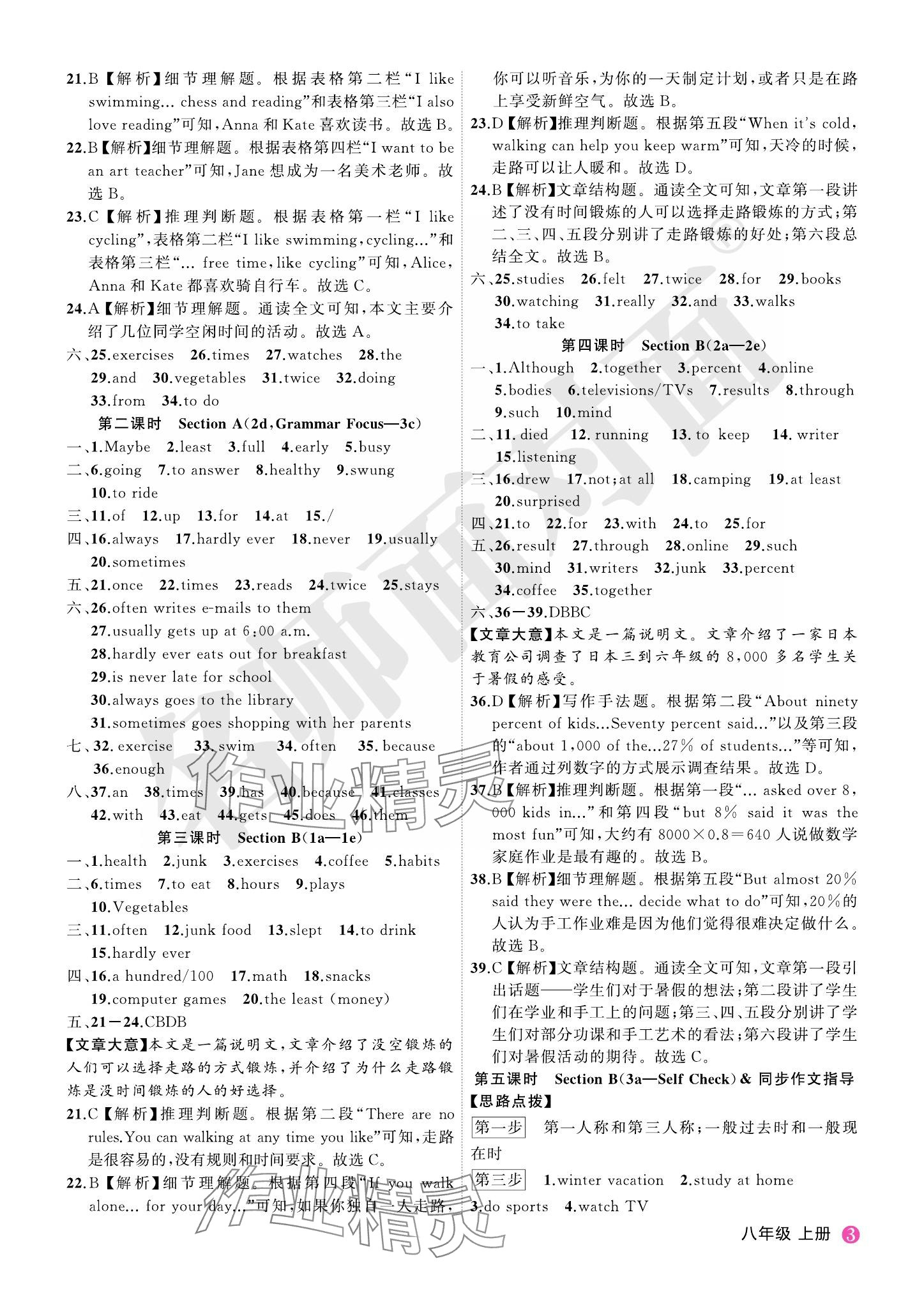 2023年名師面對面學科素養評價八年級英語上冊人教版 參考答案第3頁