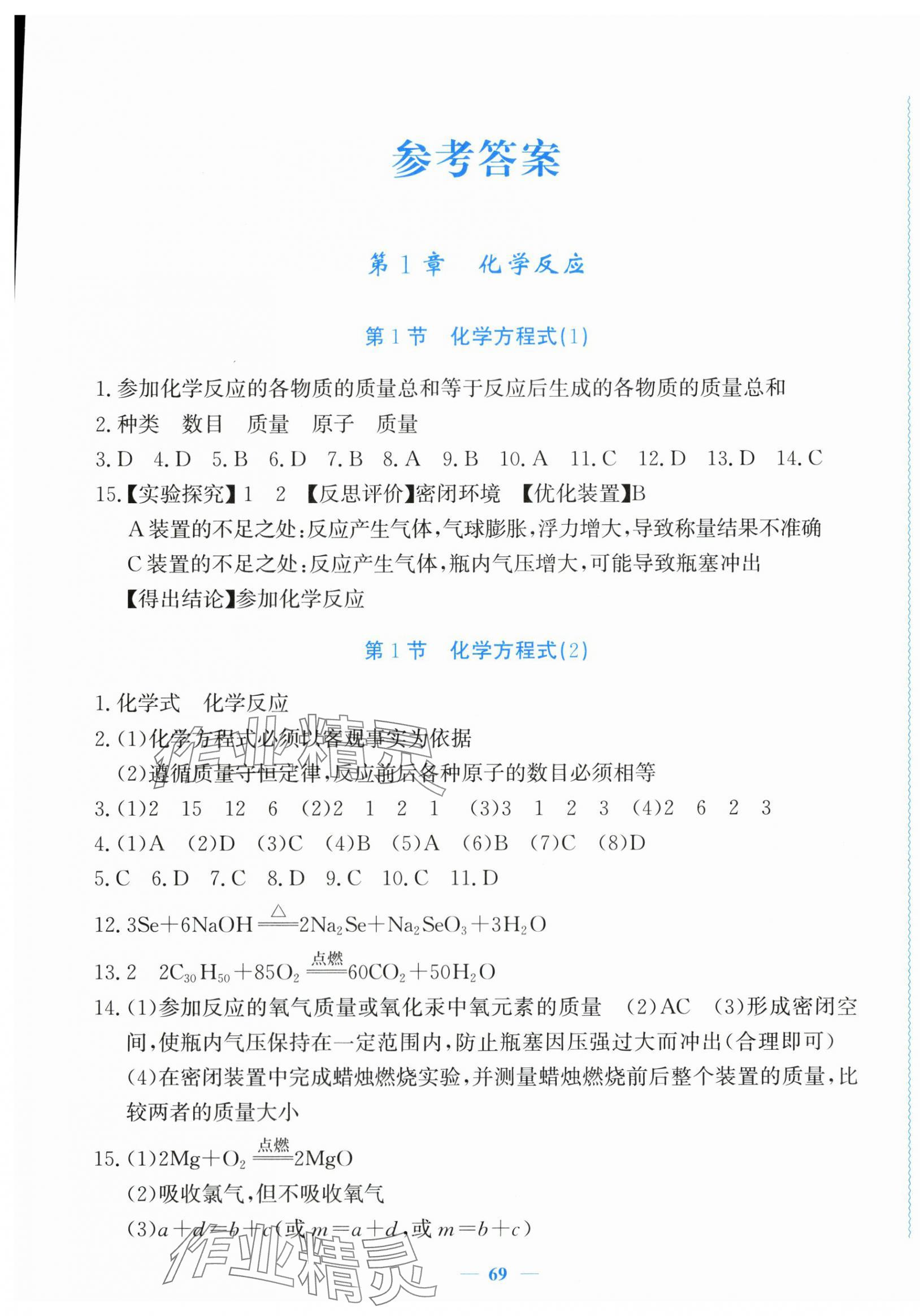 2025年学习力提升九年级科学上册华师大版 第1页