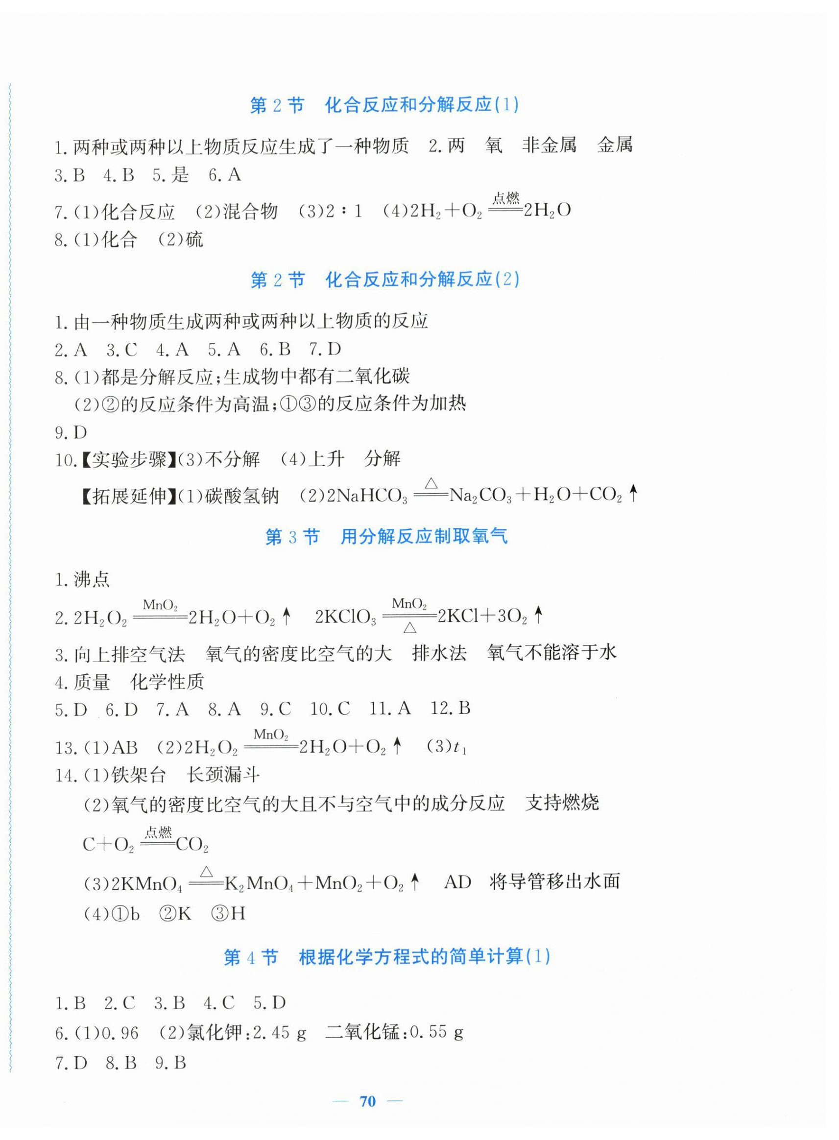 2025年学习力提升九年级科学上册华师大版 第2页