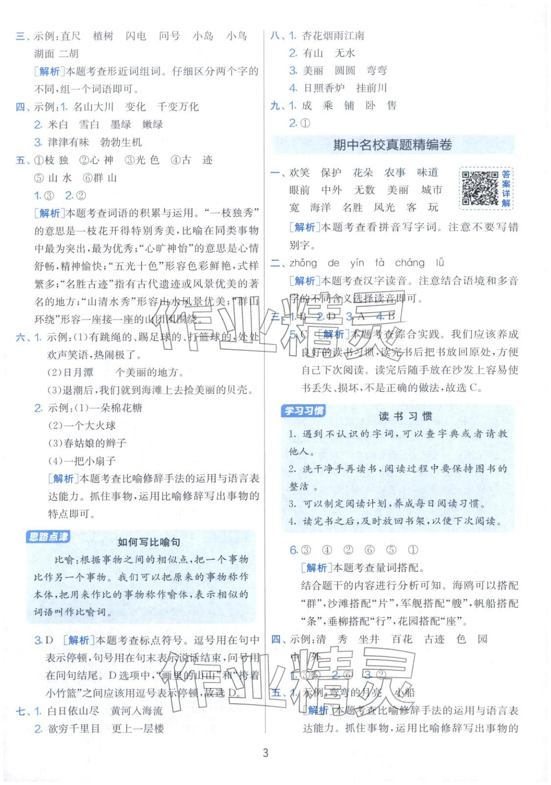 2025年实验班期末闯关必刷卷二年级语文上册人教版&nbsp;第3页