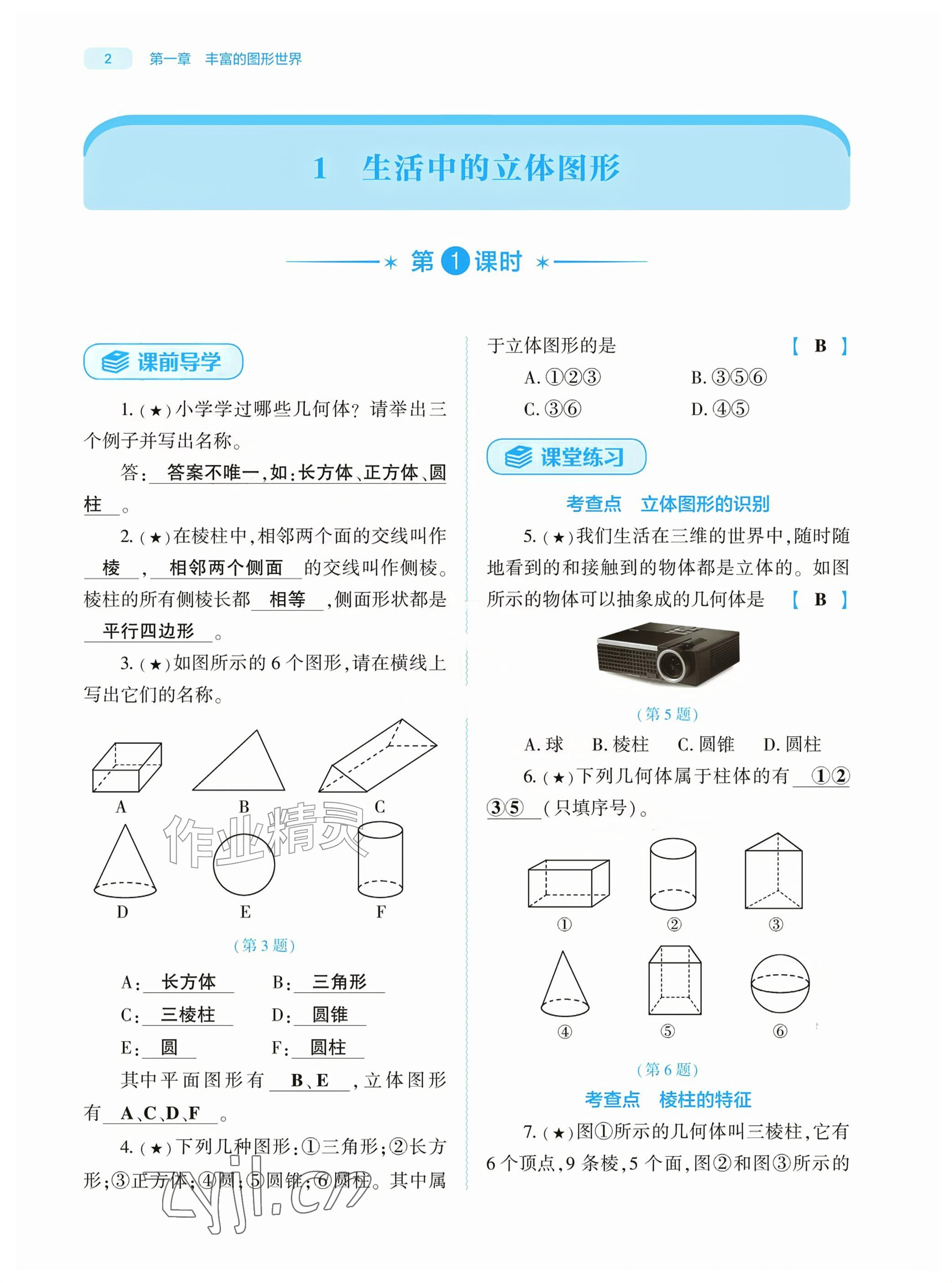 2026年基础训练大象出版社七年级数学上册北师大版&nbsp;参考答案第2页
