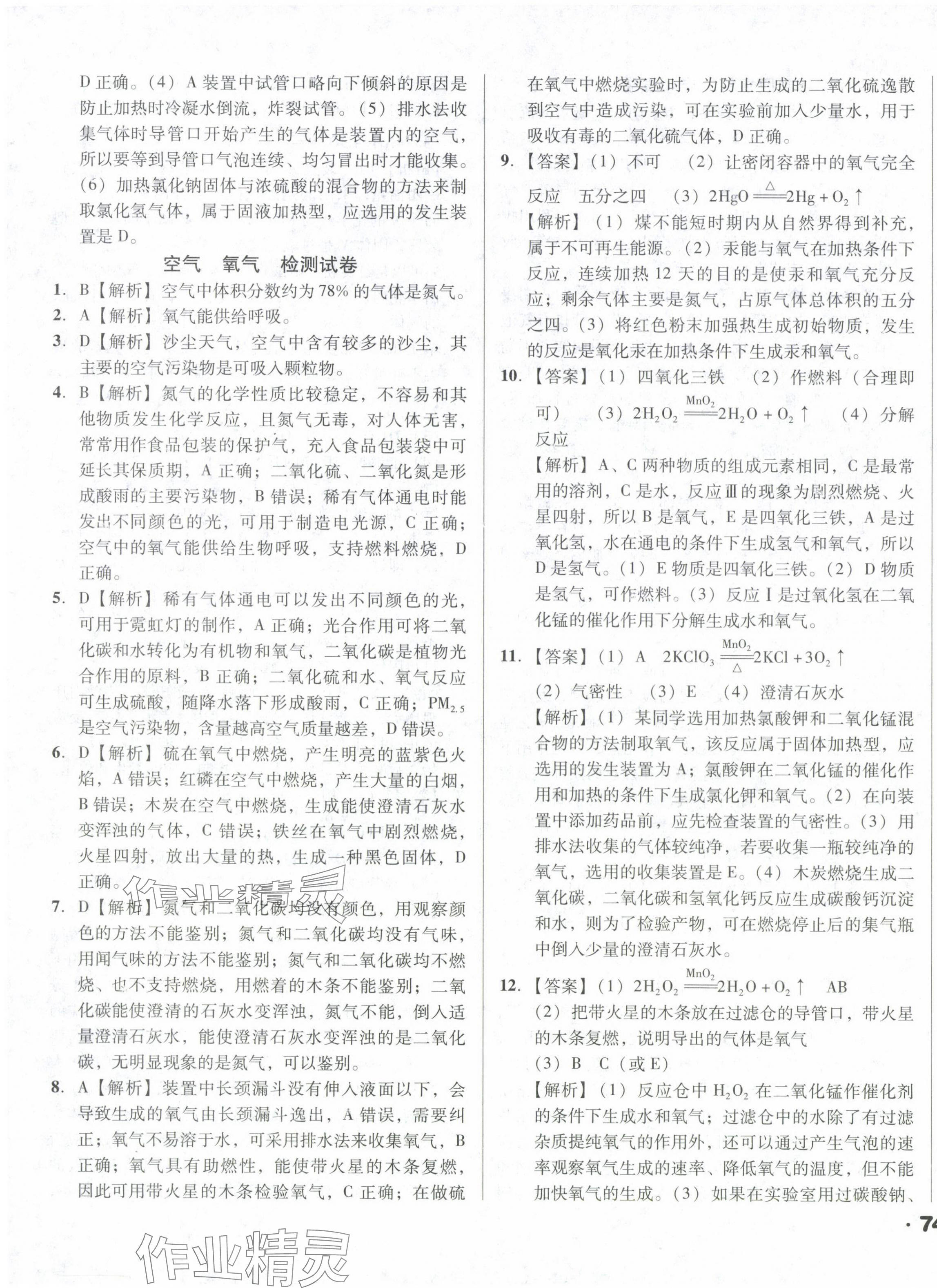 2024年考点大观化学&nbsp;第7页