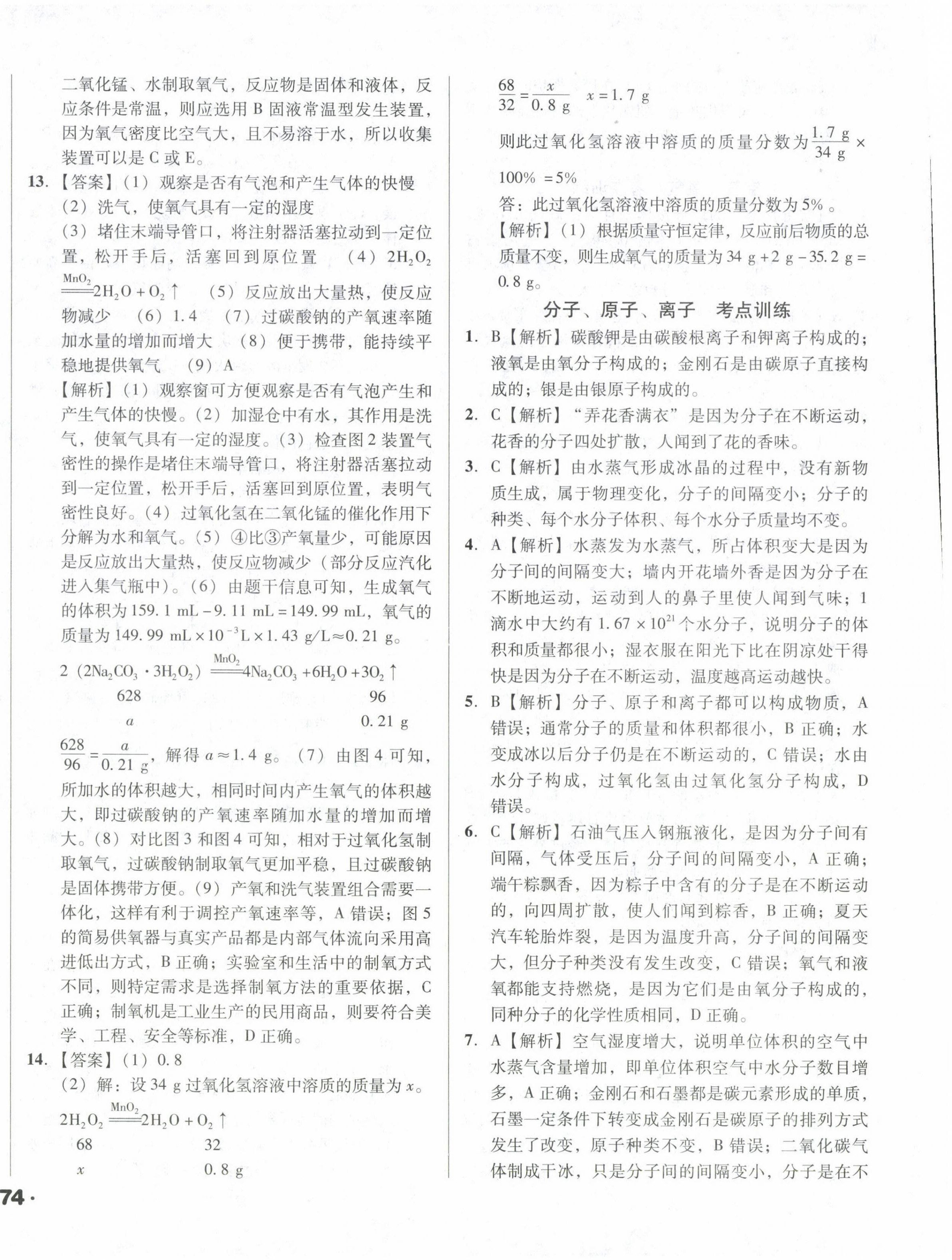 2024年考点大观化学&nbsp;第8页