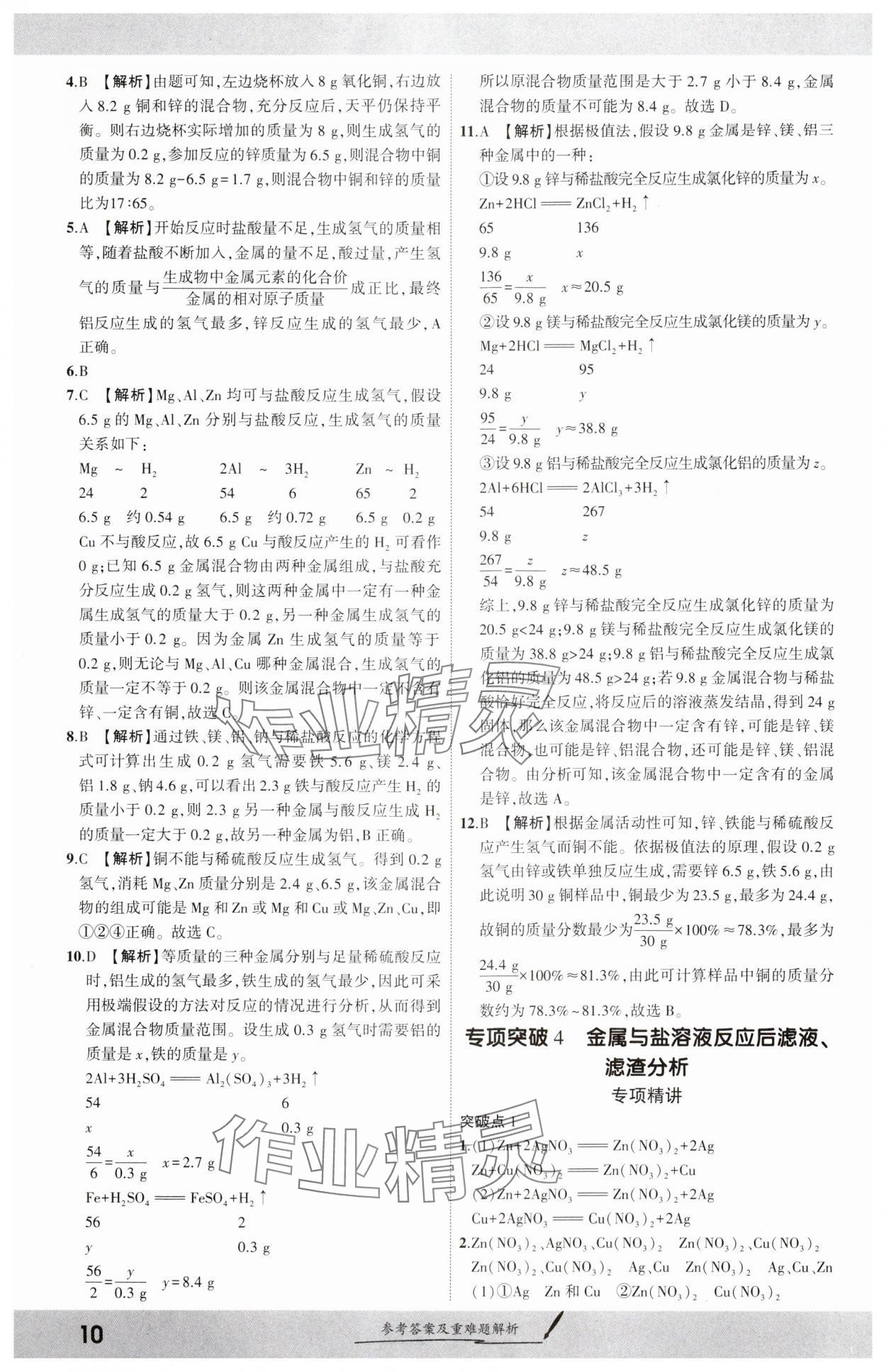 2025年一战成名考前新方案化学河南专版 参考答案第9页