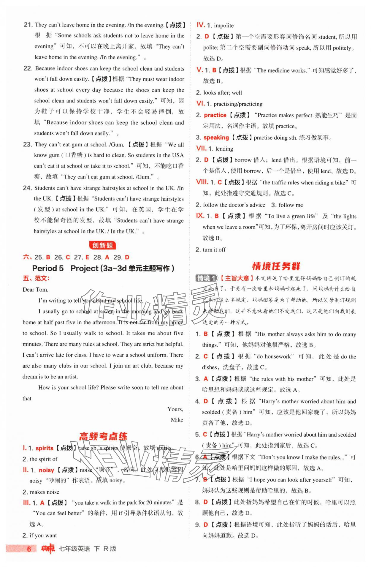 2025年综合应用创新题典中点七年级英语下册人教版 第6页