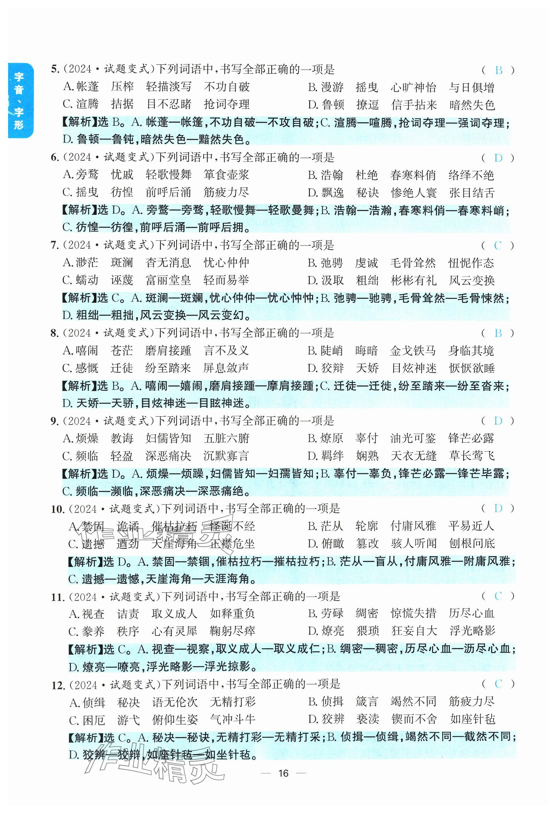 2024年學程先鋒中考總復習語文 參考答案第16頁