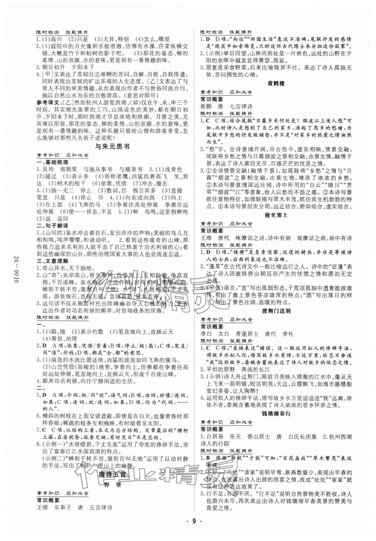 2024年中考總復(fù)習(xí)導(dǎo)與練語文 第9頁