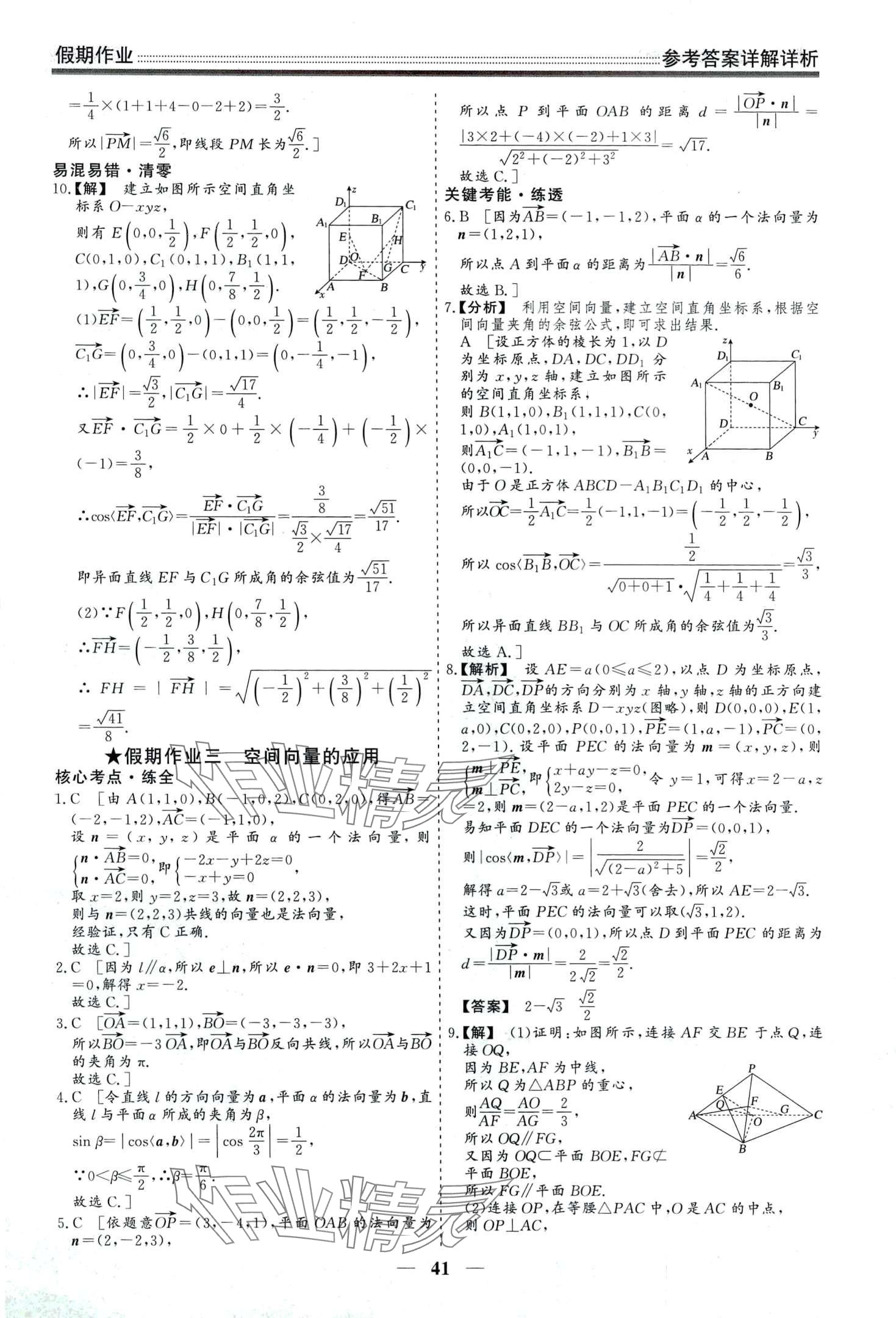 2024年赢在高考假期作业光明日报出版社高二数学 第3页