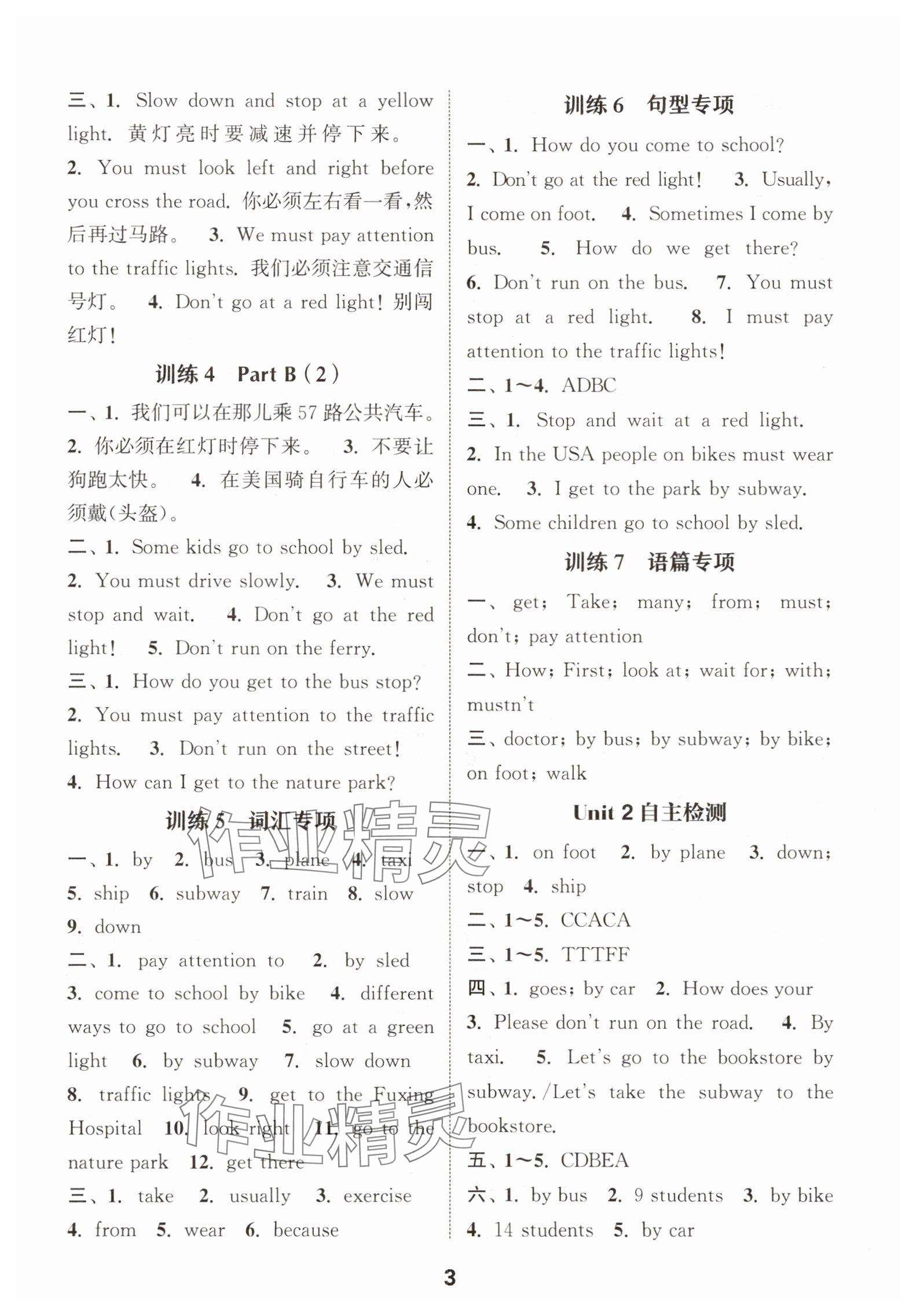 2025年默寫能手六年級英語上冊人教版 參考答案第3頁