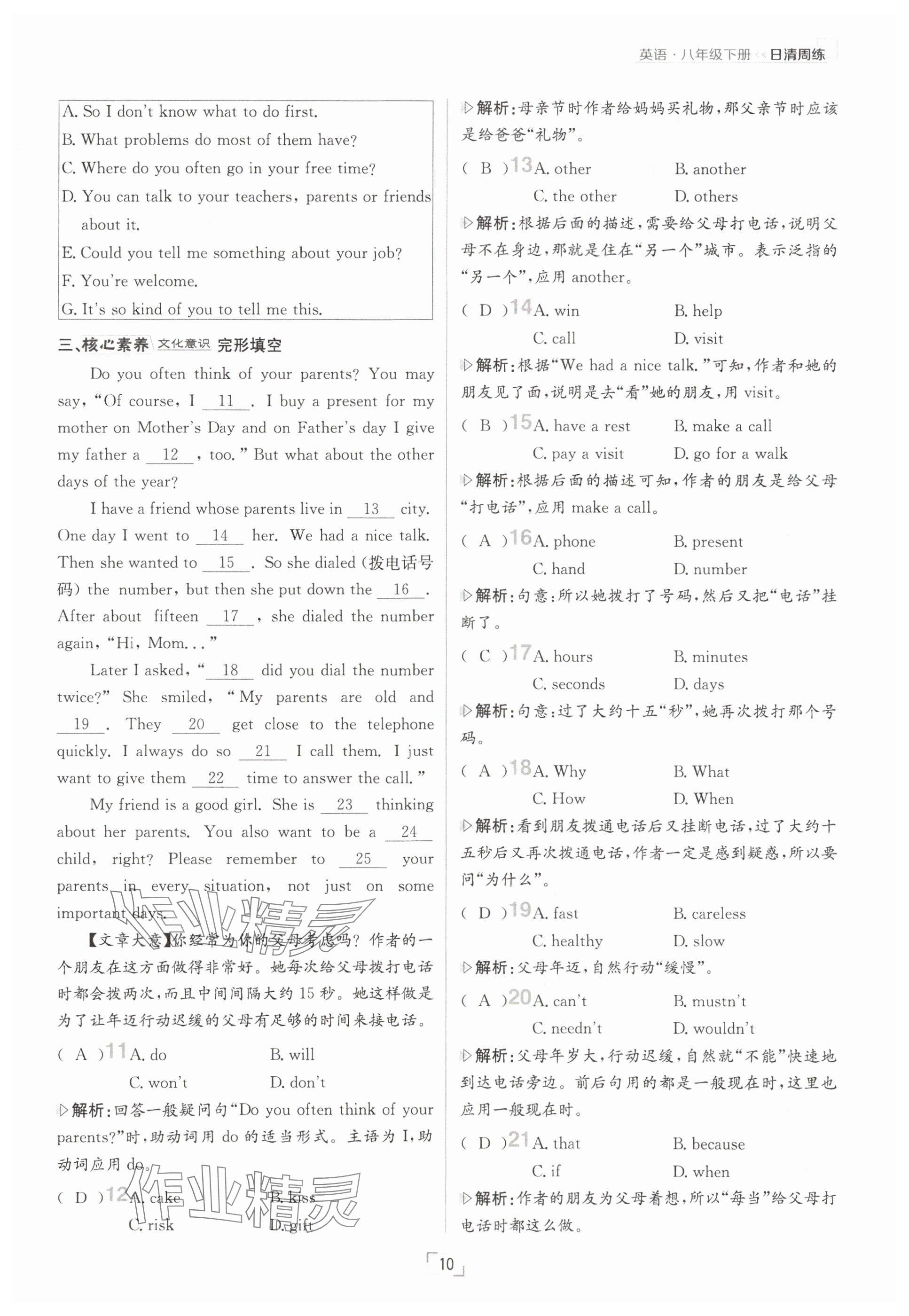 2025年日清周練八年級英語下冊人教版 參考答案第10頁