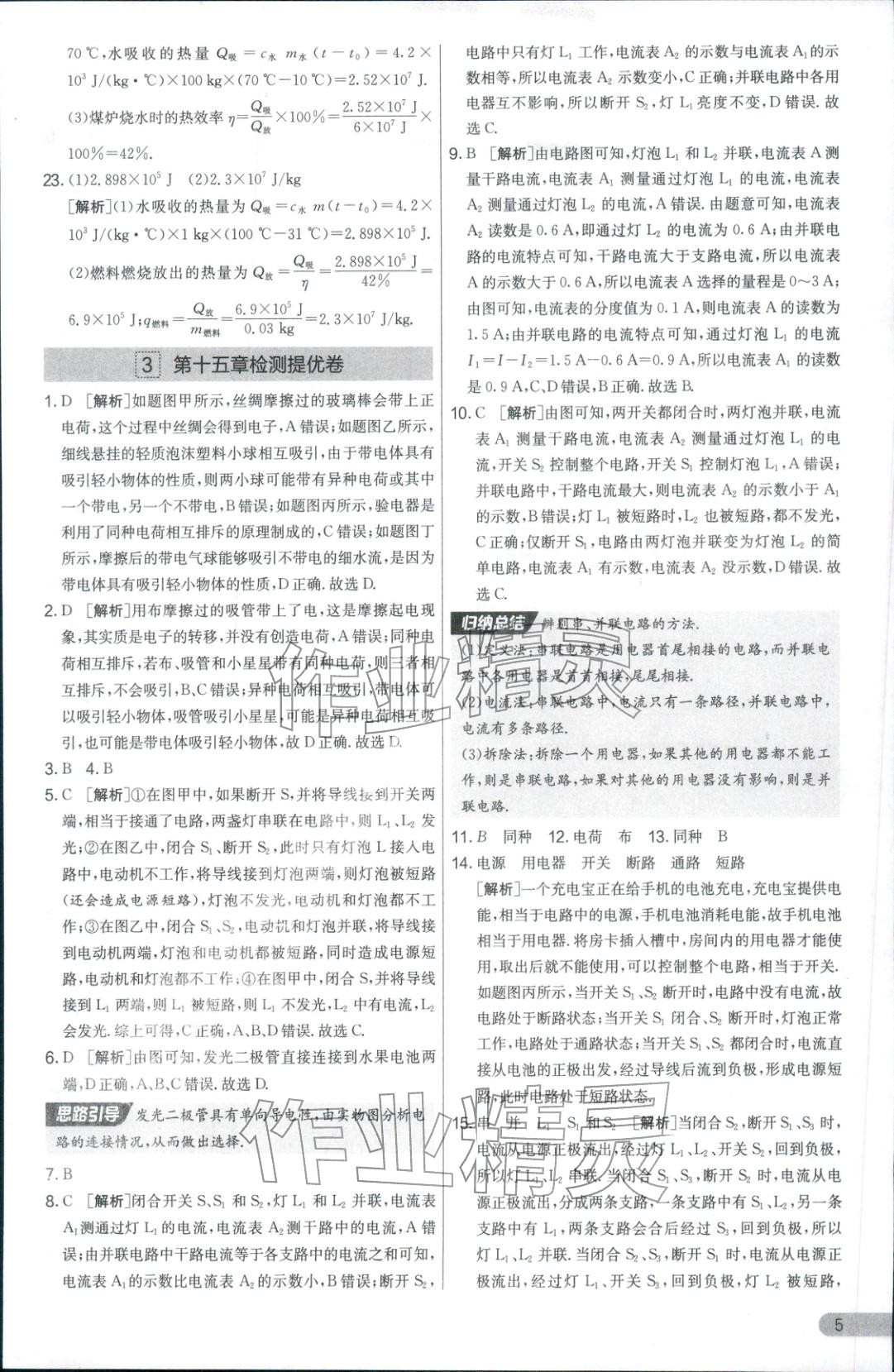 2025年实验班提优大考卷九年级物理全一册人教版 参考答案第5页