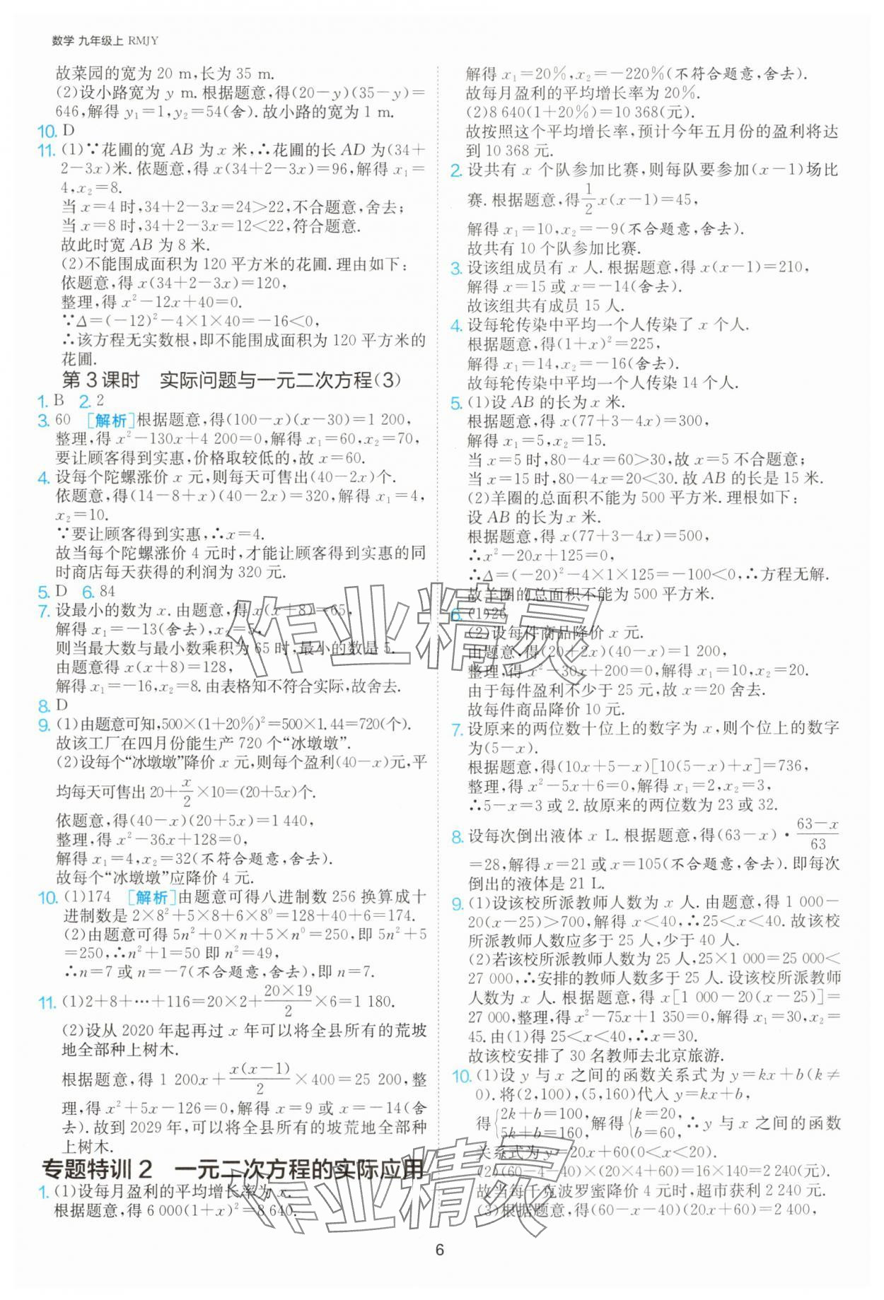 2025年1課3練單元達標測試九年級數(shù)學上冊人教版 第6頁