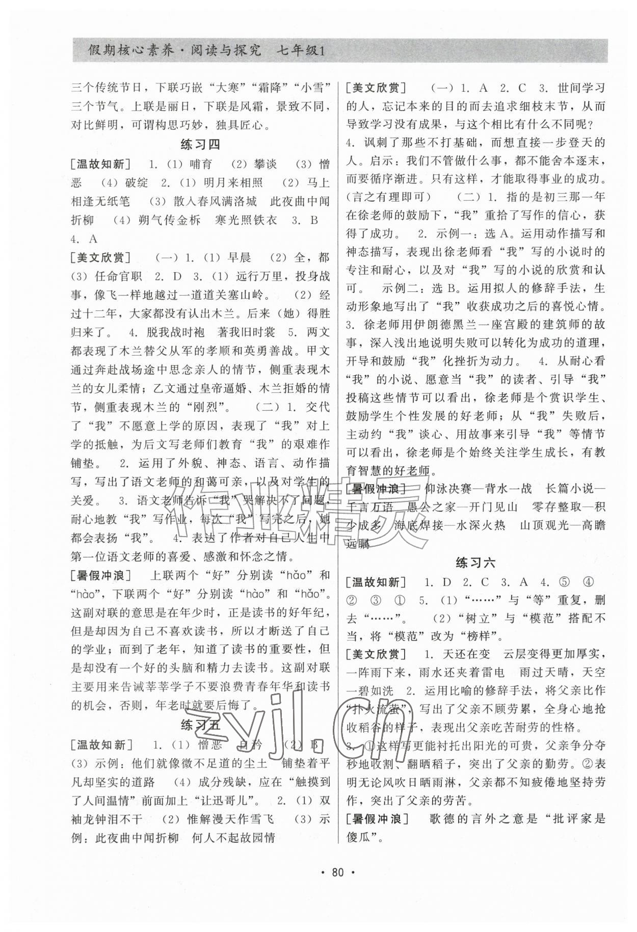 2026年假期核心素养阅读与探究七年级语文&nbsp;第2页