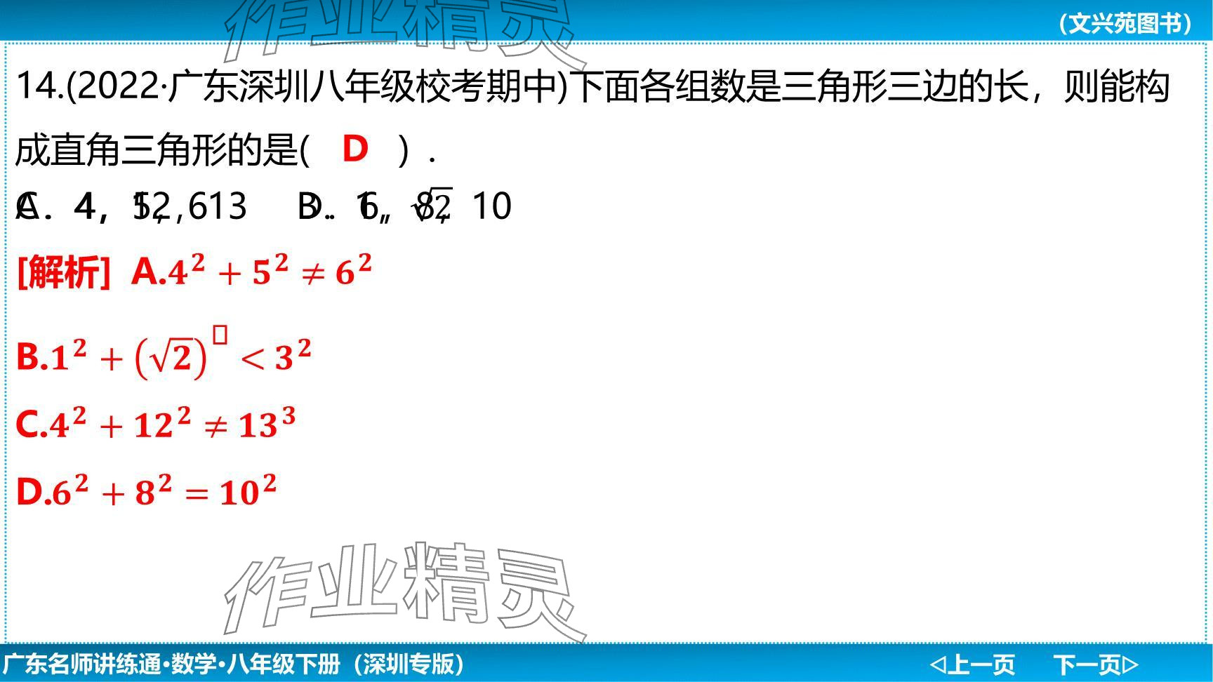 2024年廣東名師講練通八年級數(shù)學(xué)下冊北師大版深圳專版提升版 參考答案第73頁