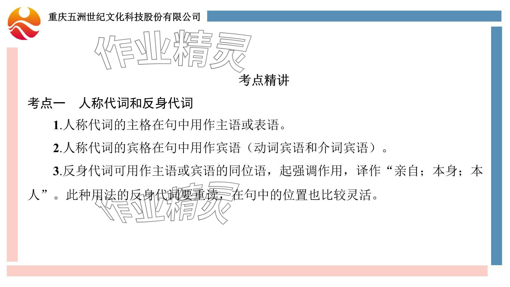 2024年重庆市中考试题分析与复习指导英语仁爱版 参考答案第74页