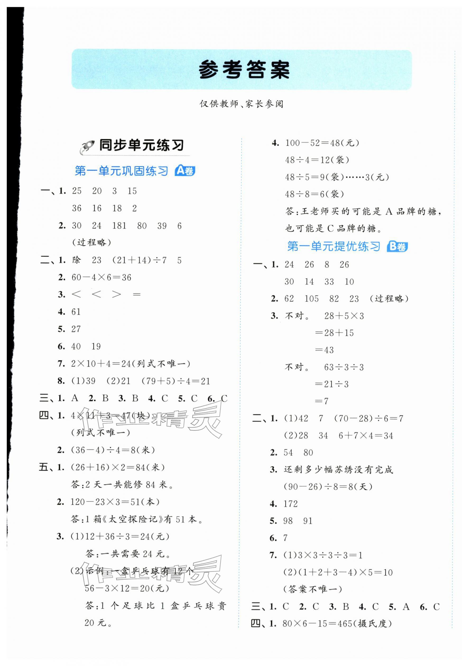 2025年53全优卷三年级数学上册苏教版 第1页