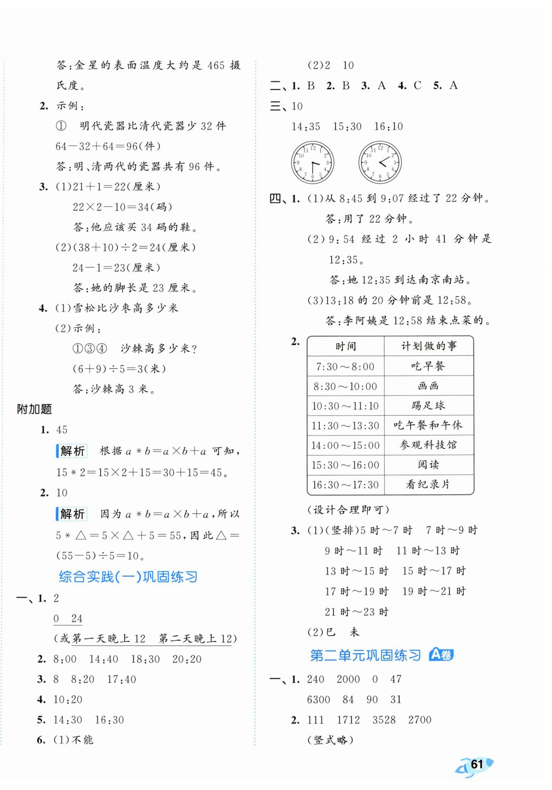 2025年53全优卷三年级数学上册苏教版 第2页