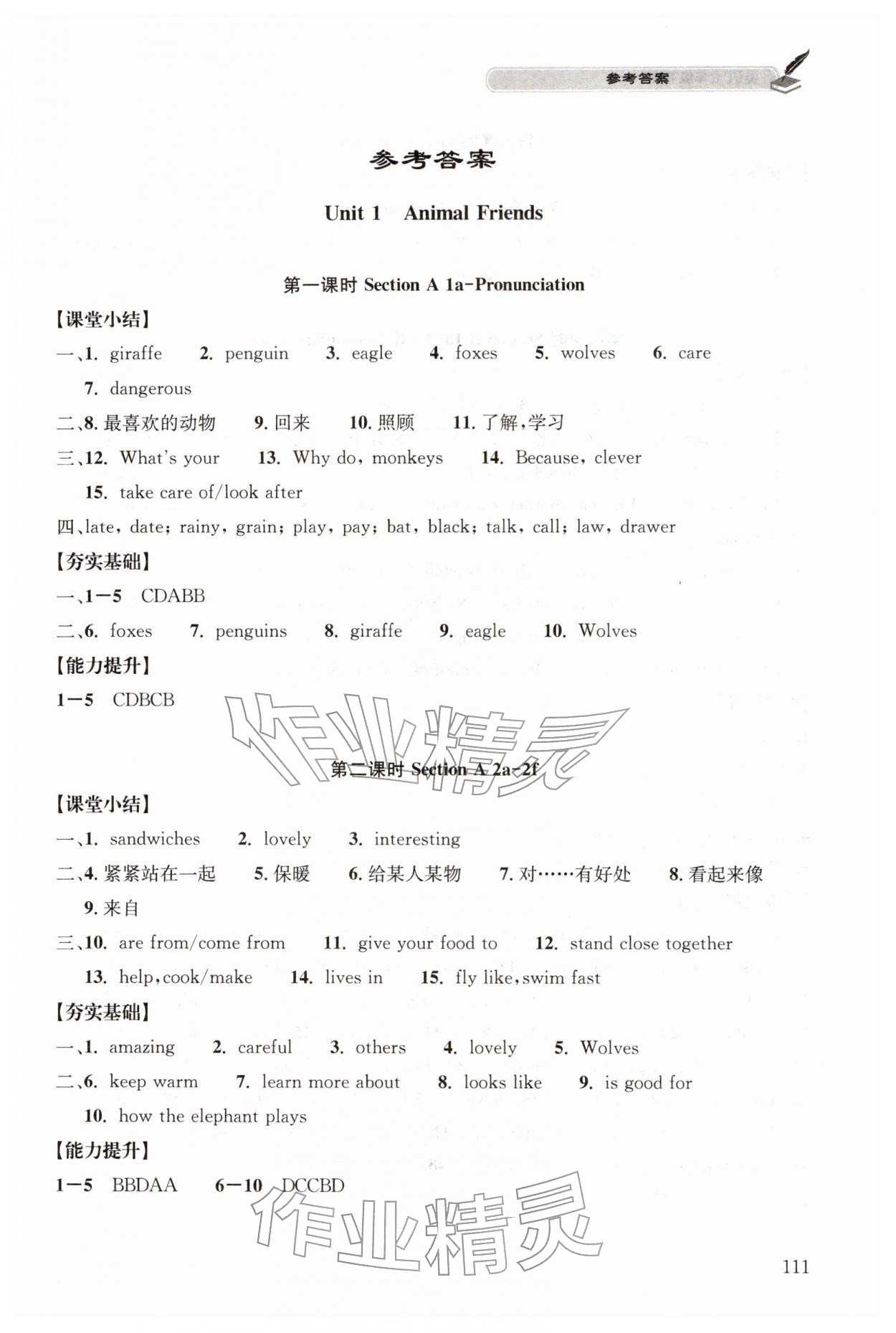 2026年长江作业本同步练习册七年级英语下册人教版&nbsp;第1页