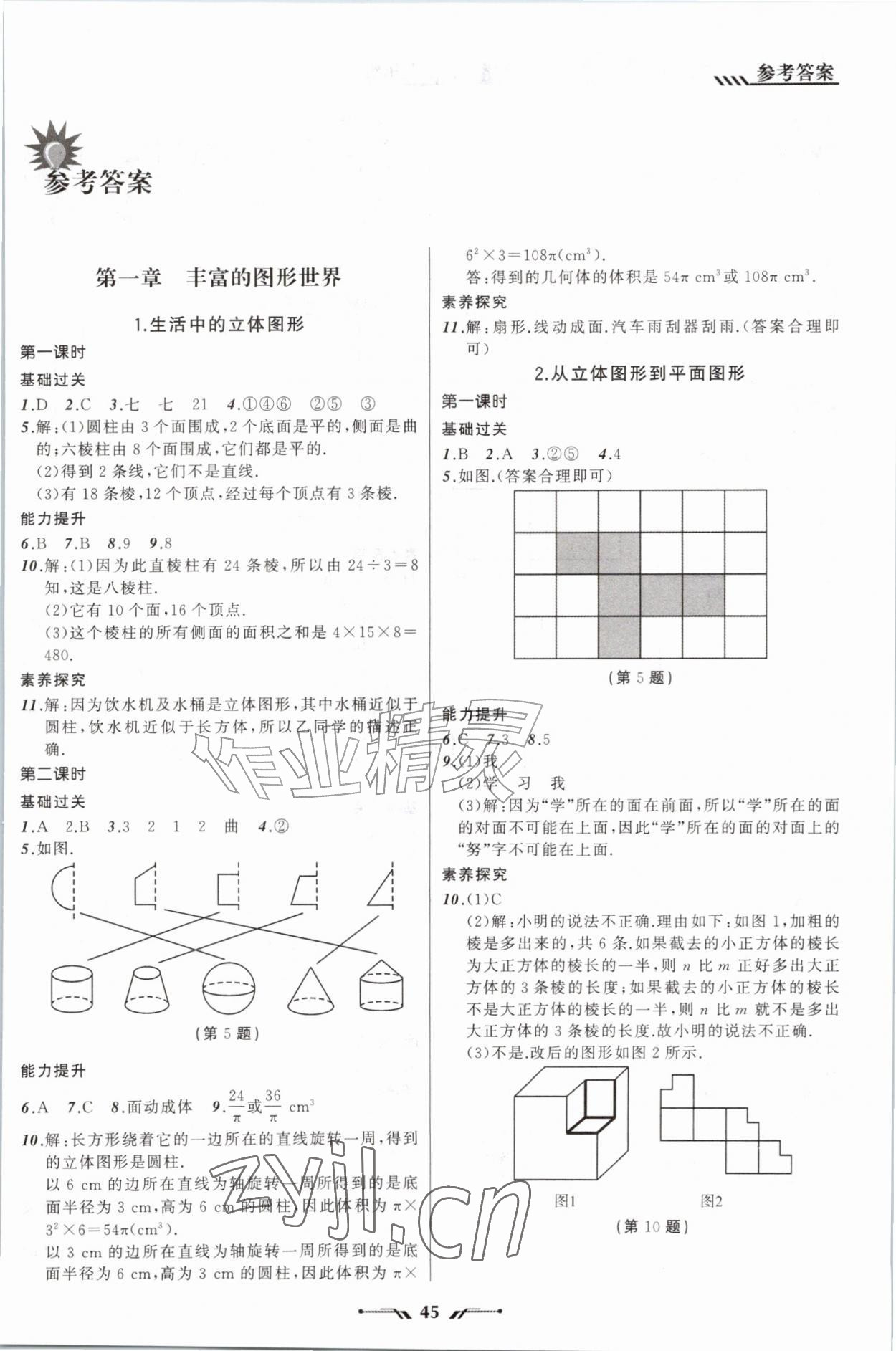 2026年新课程新教材导航学七年级数学上册北师大版&nbsp;第1页