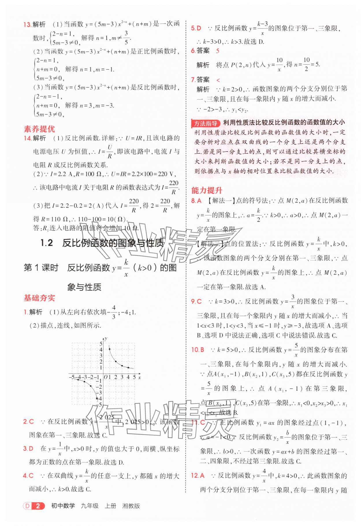 2025年5年中考3年模拟九年级数学上册湘教版 第2页