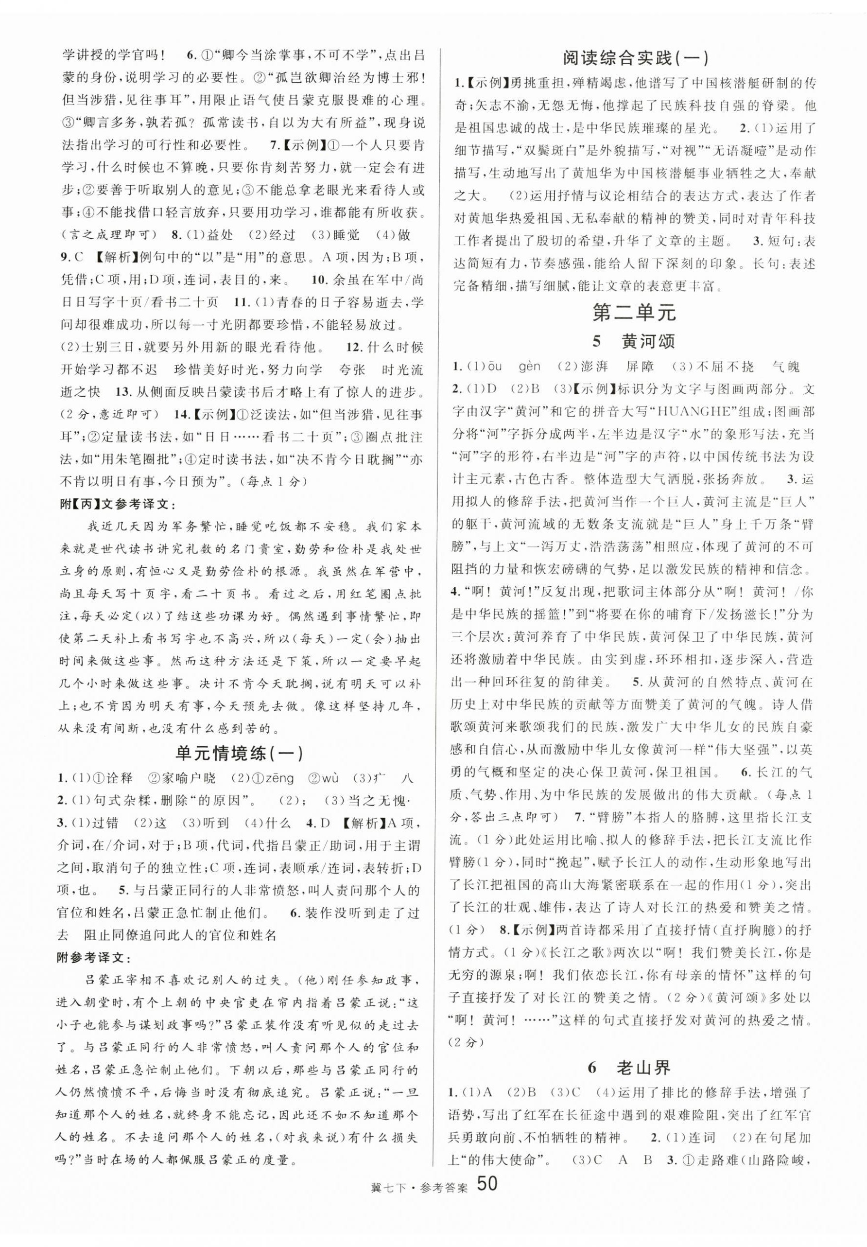 2025年名校課堂七年級語文下冊人教版河北專版 第2頁