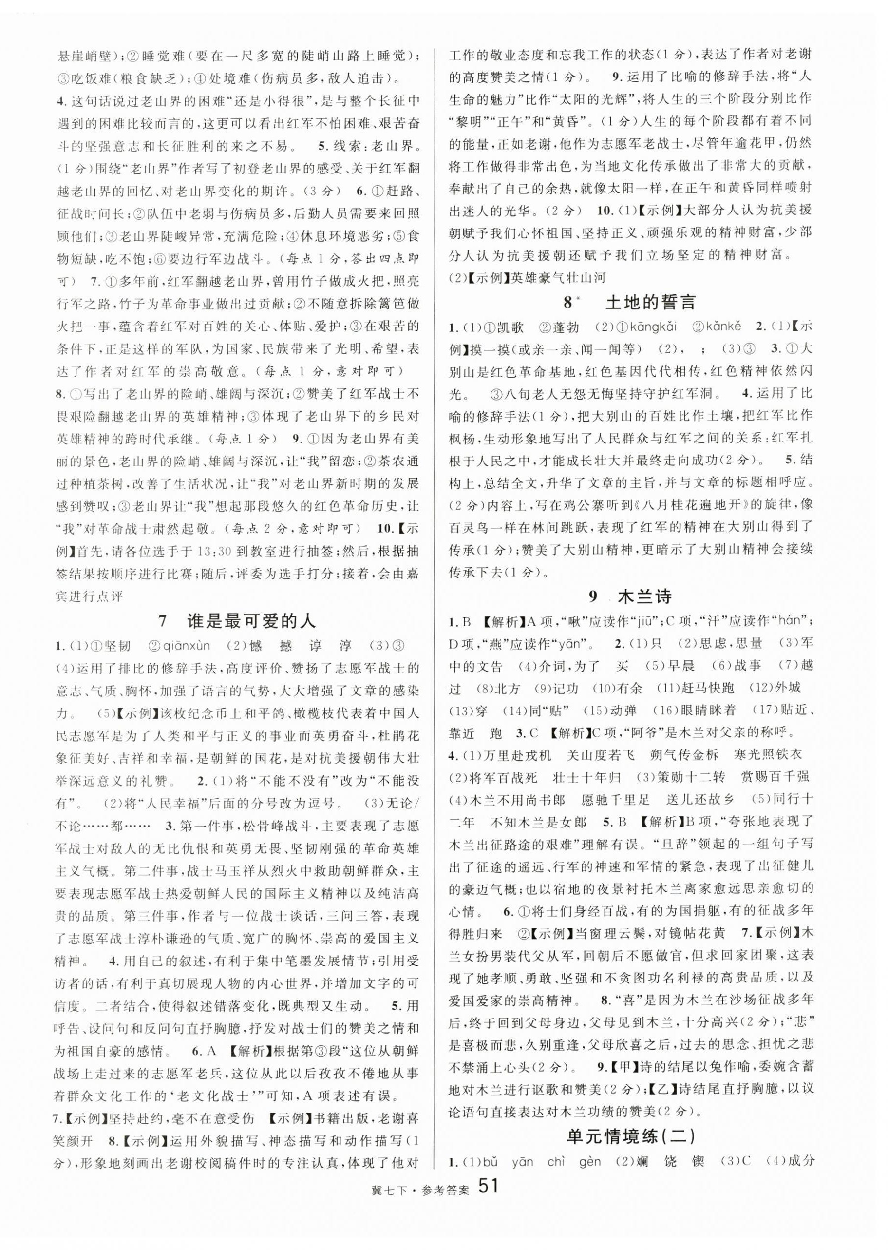 2025年名校課堂七年級語文下冊人教版河北專版 第3頁