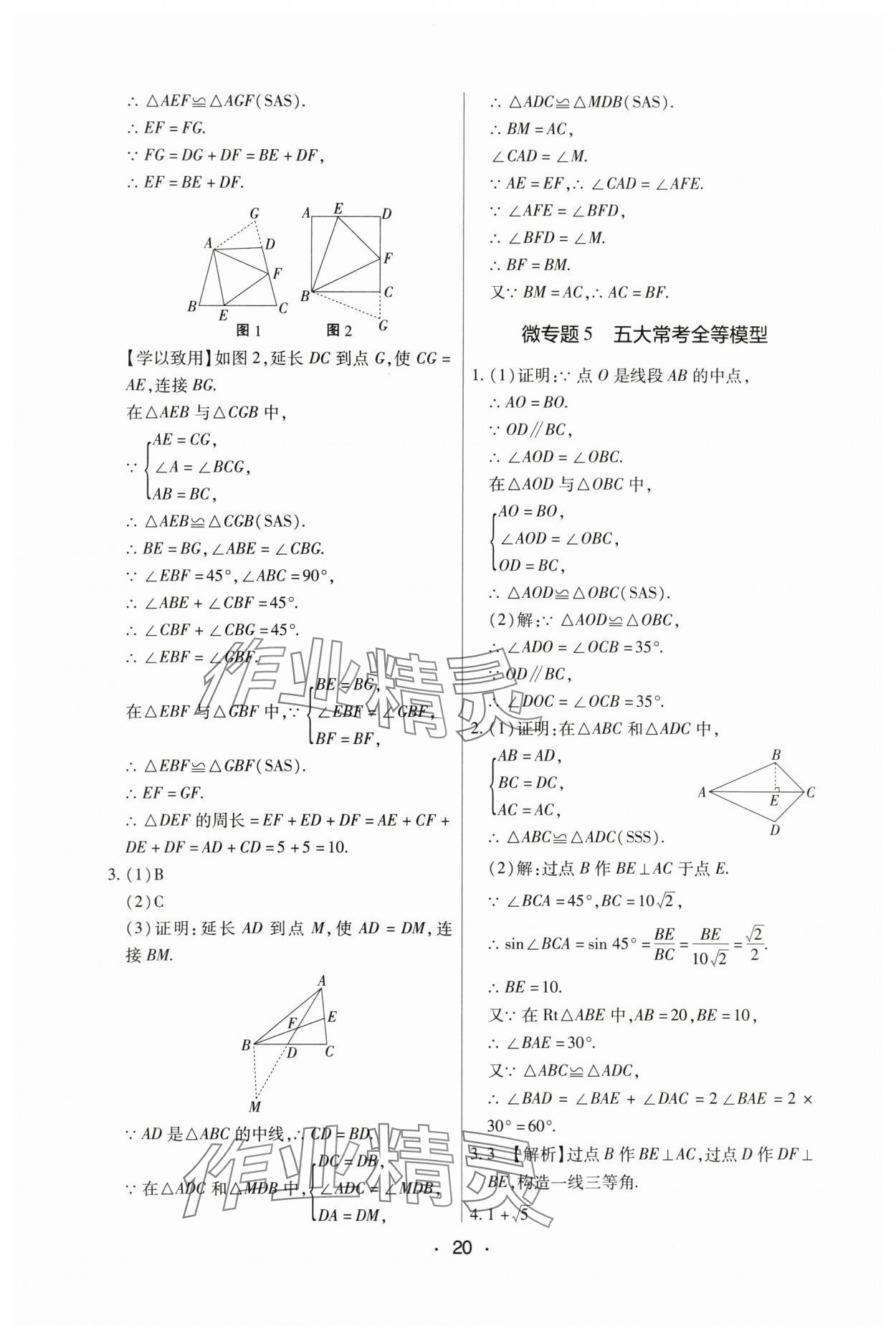 2024年中考新評價(jià)數(shù)學(xué)江西專版 參考答案第20頁